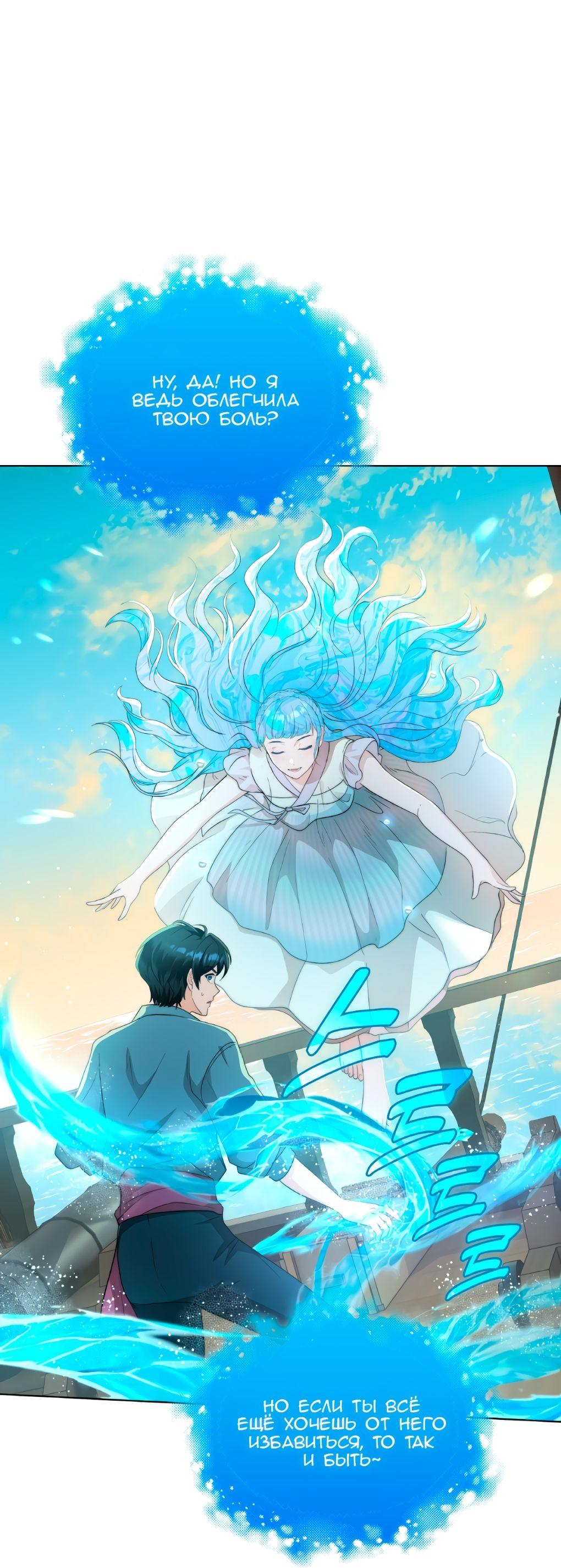 Манга Морская птица и волк - Глава 69 Страница 26