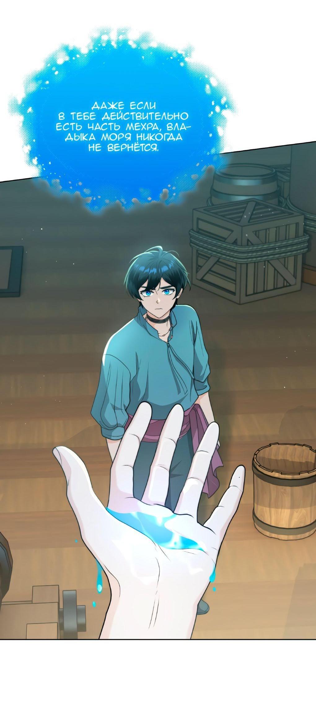 Манга Морская птица и волк - Глава 69 Страница 24