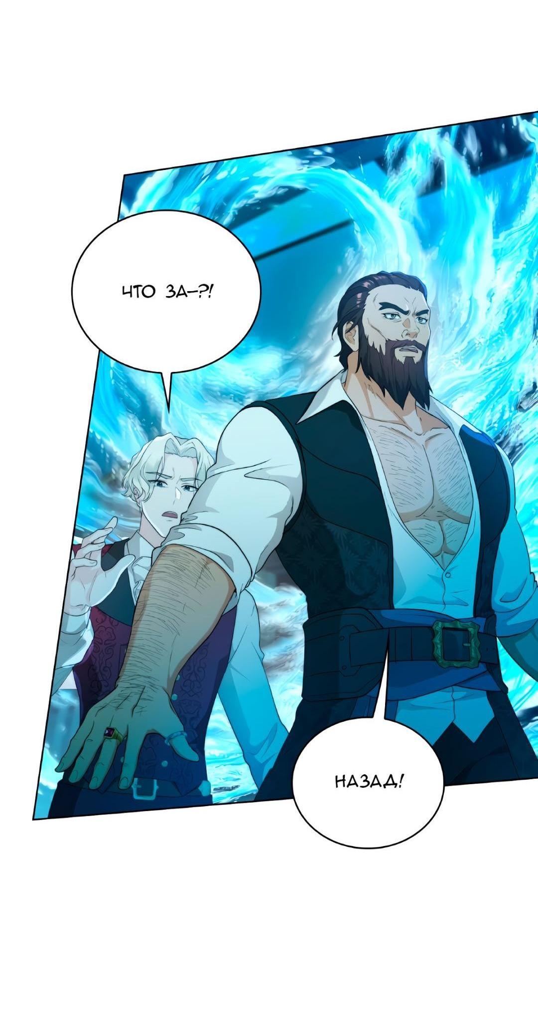 Манга Морская птица и волк - Глава 69 Страница 11