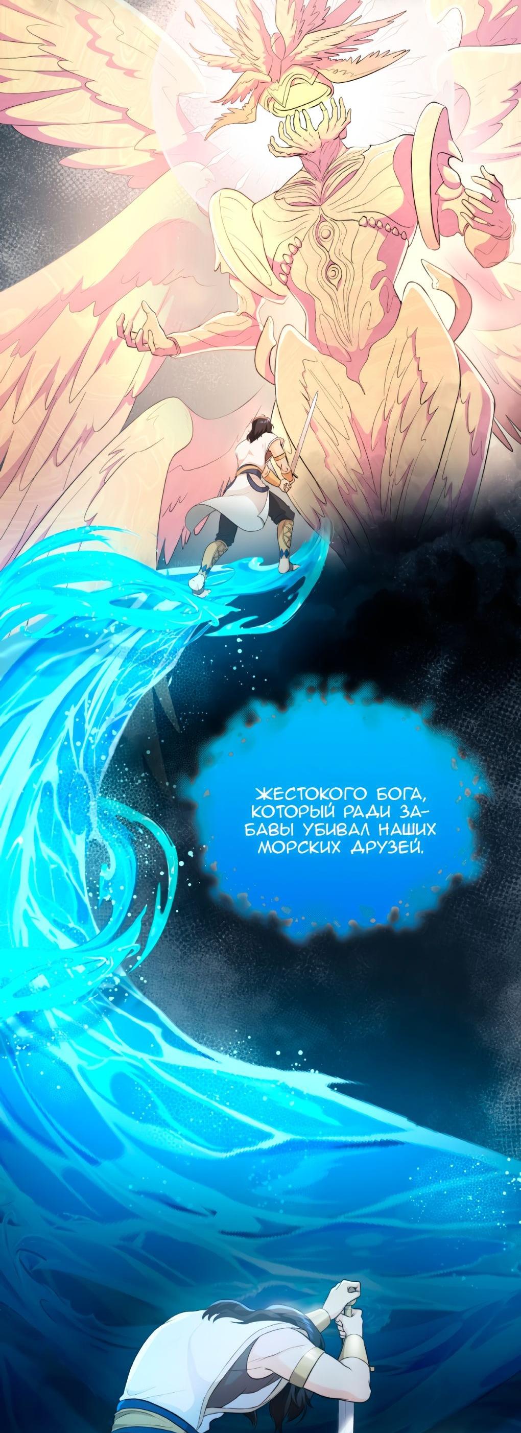 Манга Морская птица и волк - Глава 69 Страница 39