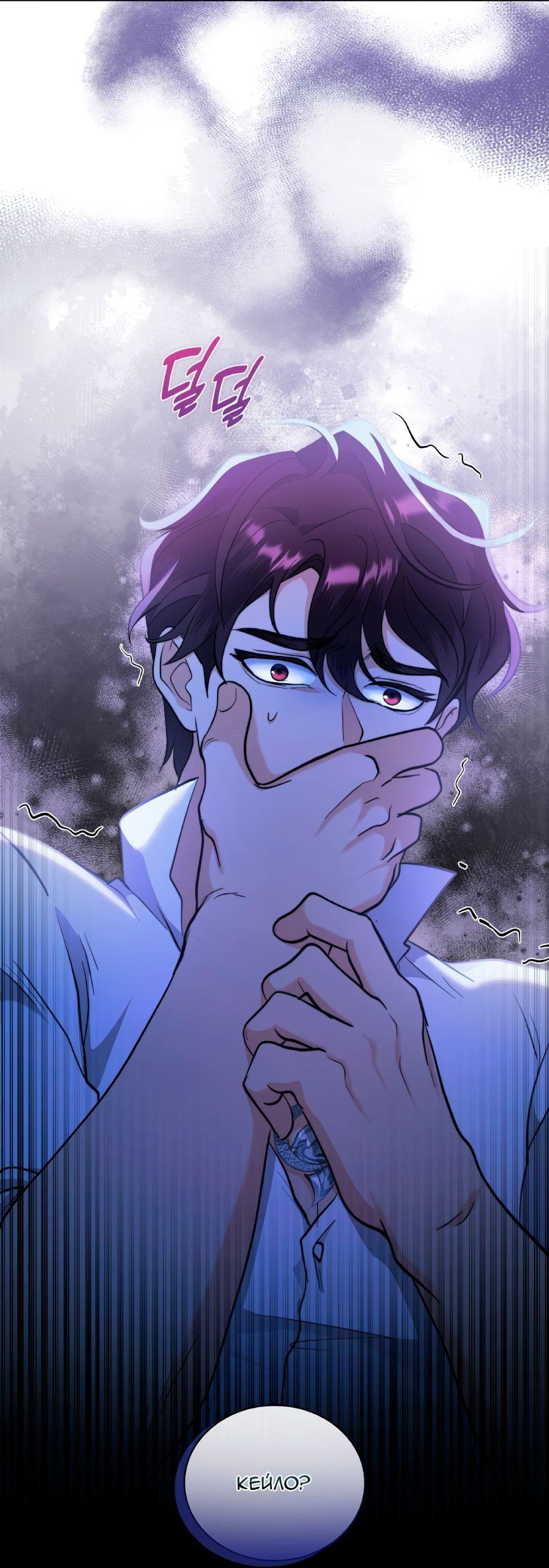 Манга Морская птица и волк - Глава 69 Страница 73