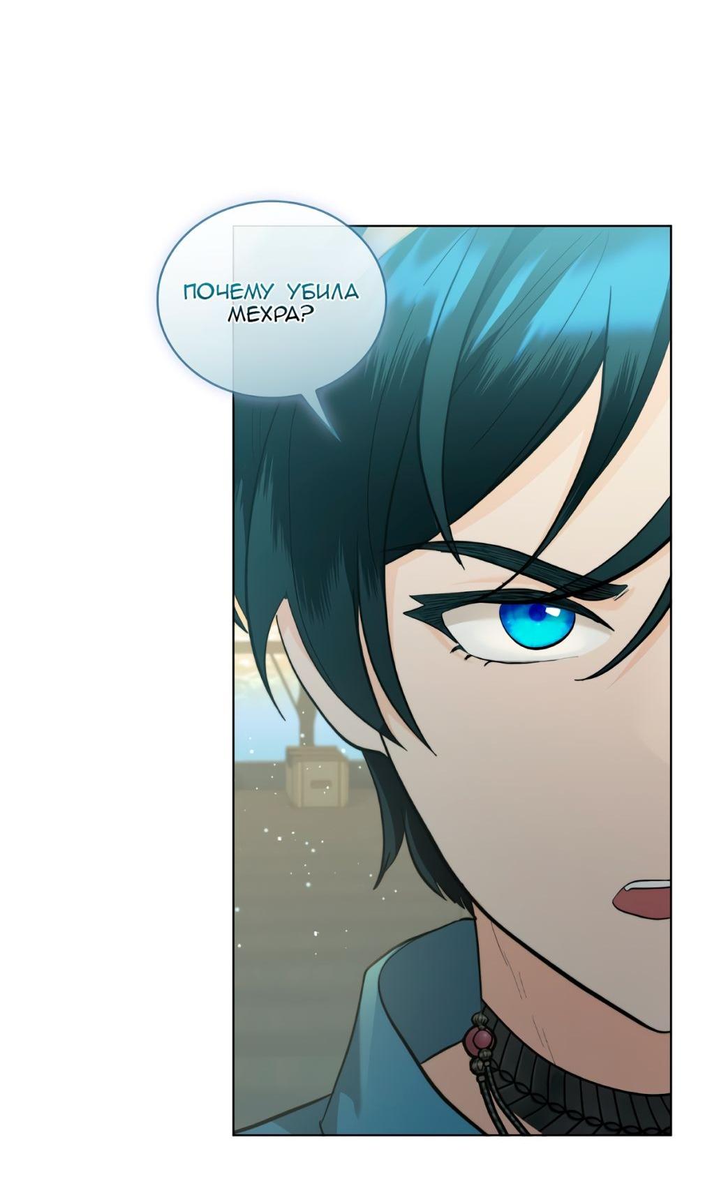 Манга Морская птица и волк - Глава 69 Страница 54