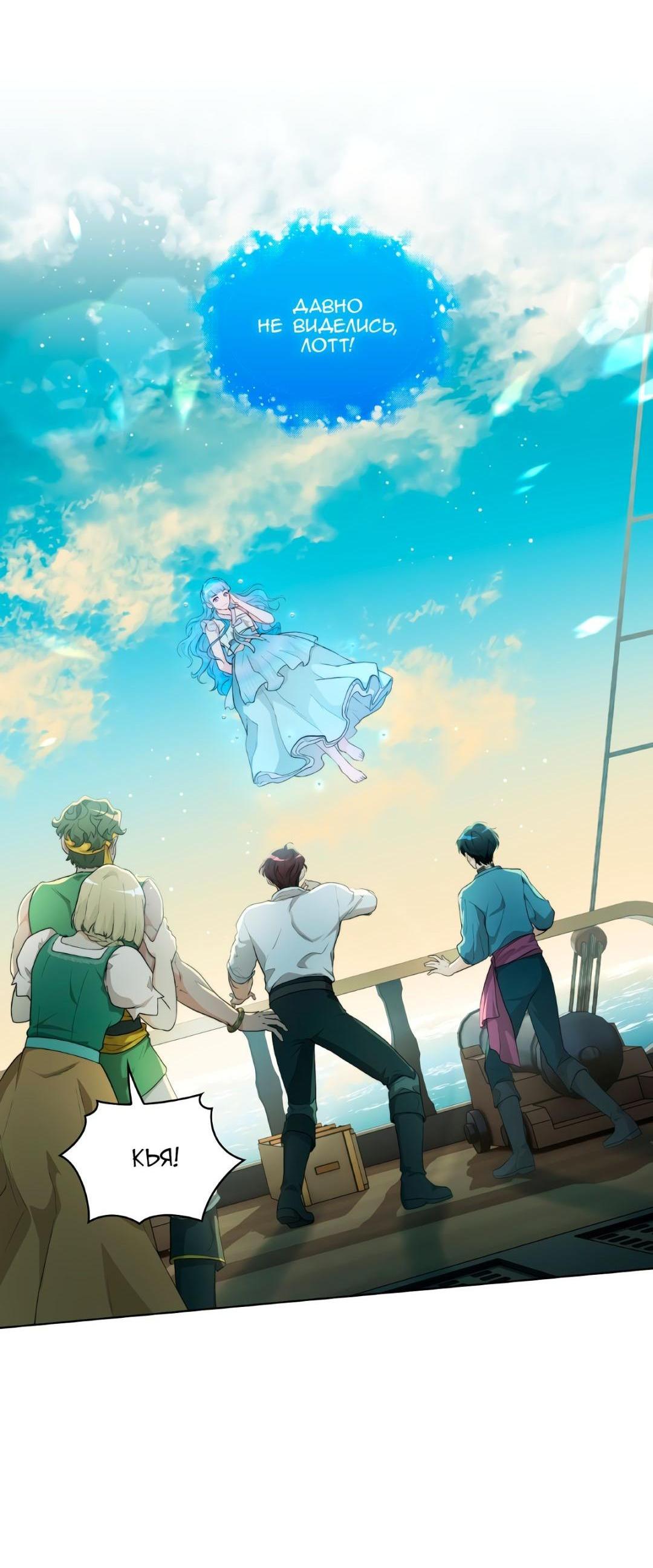 Манга Морская птица и волк - Глава 69 Страница 2