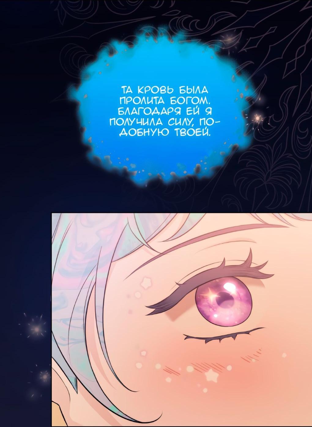 Манга Морская птица и волк - Глава 69 Страница 47