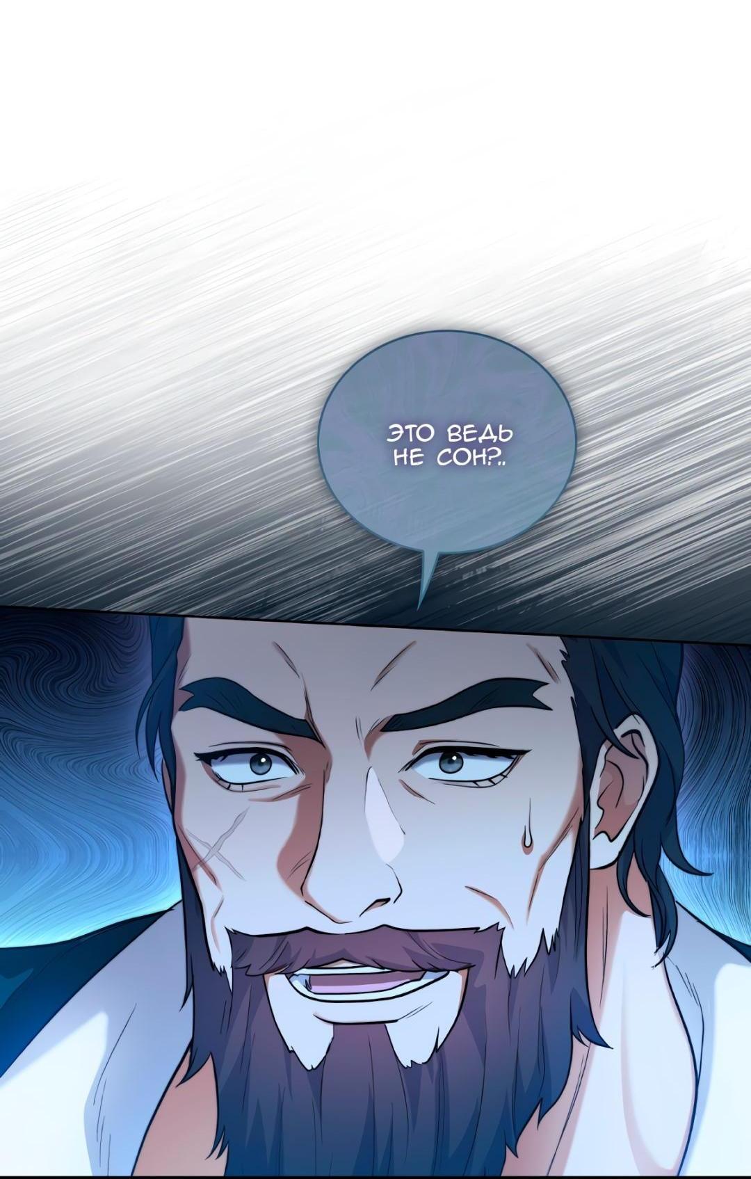 Манга Морская птица и волк - Глава 69 Страница 5