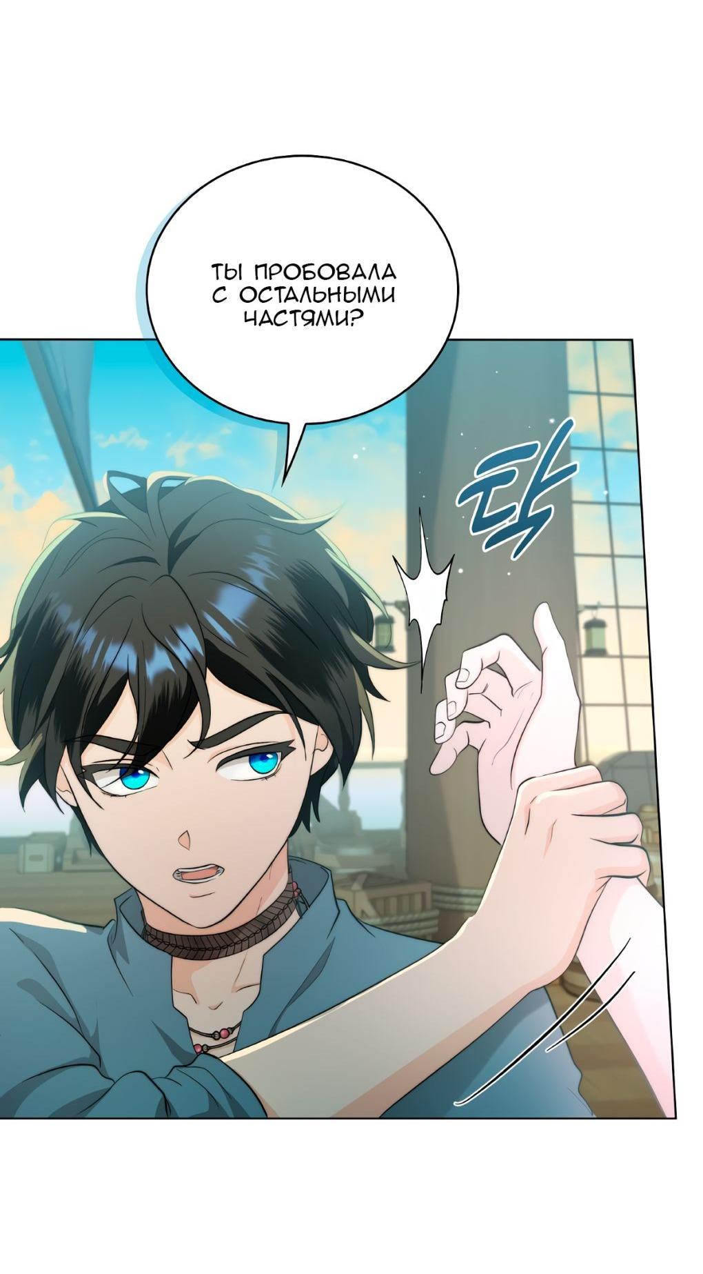 Манга Морская птица и волк - Глава 69 Страница 58