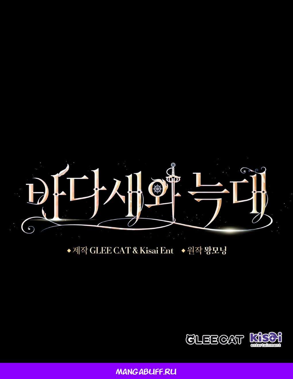 Манга Морская птица и волк - Глава 69 Страница 74