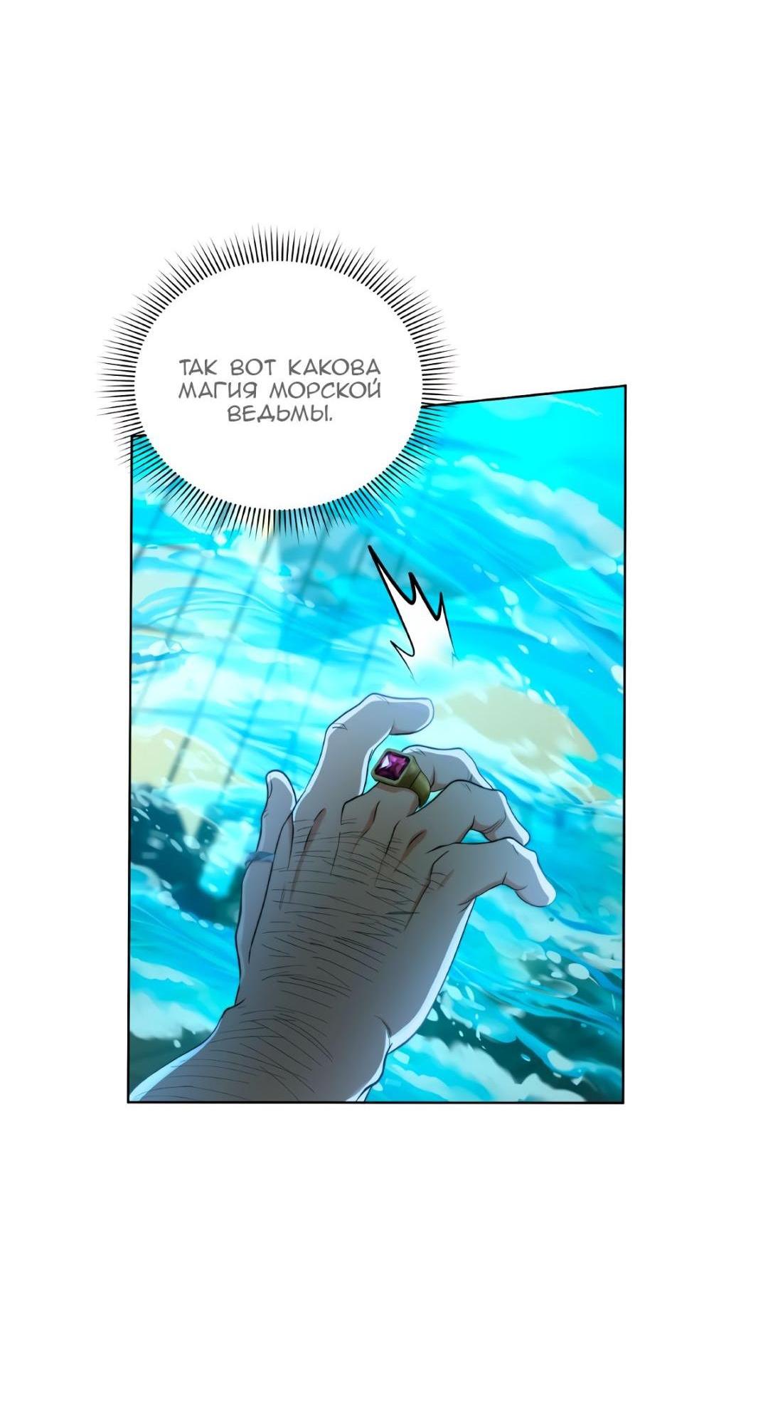 Манга Морская птица и волк - Глава 69 Страница 12