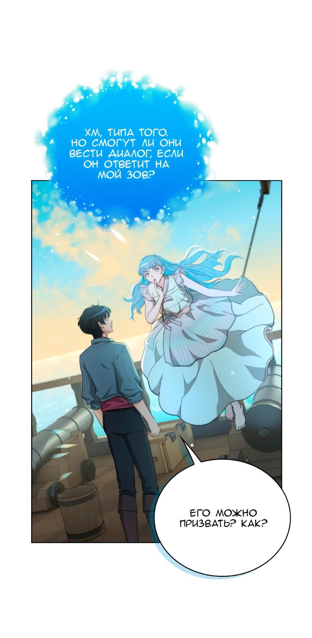 Манга Морская птица и волк - Глава 69 Страница 59