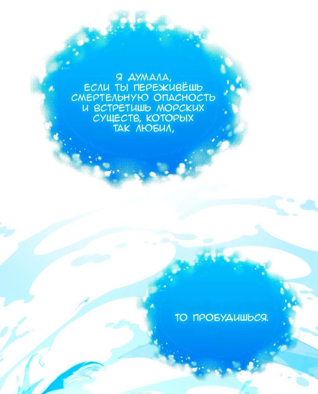 Манга Морская птица и волк - Глава 69 Страница 21