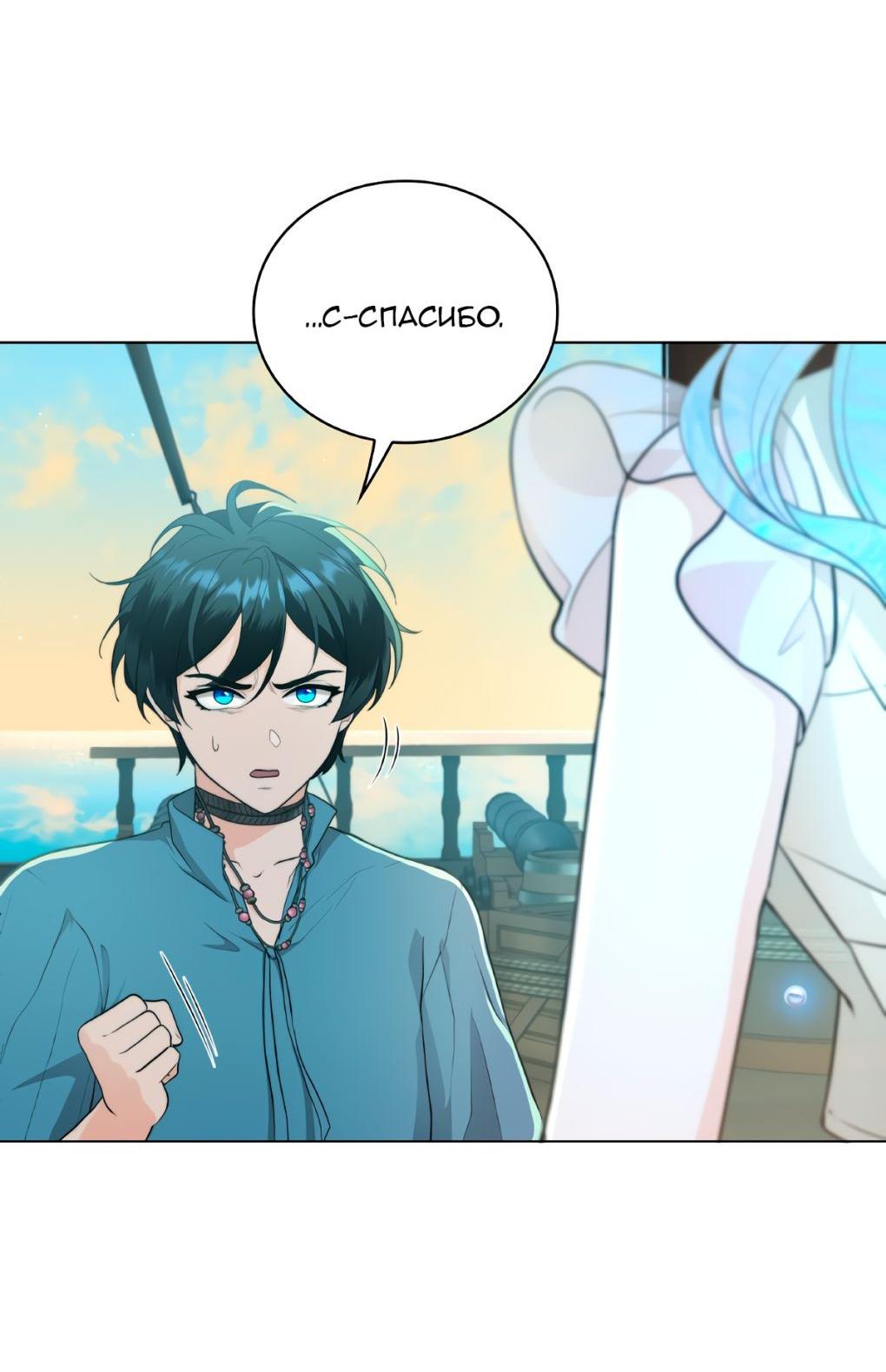 Манга Морская птица и волк - Глава 69 Страница 32