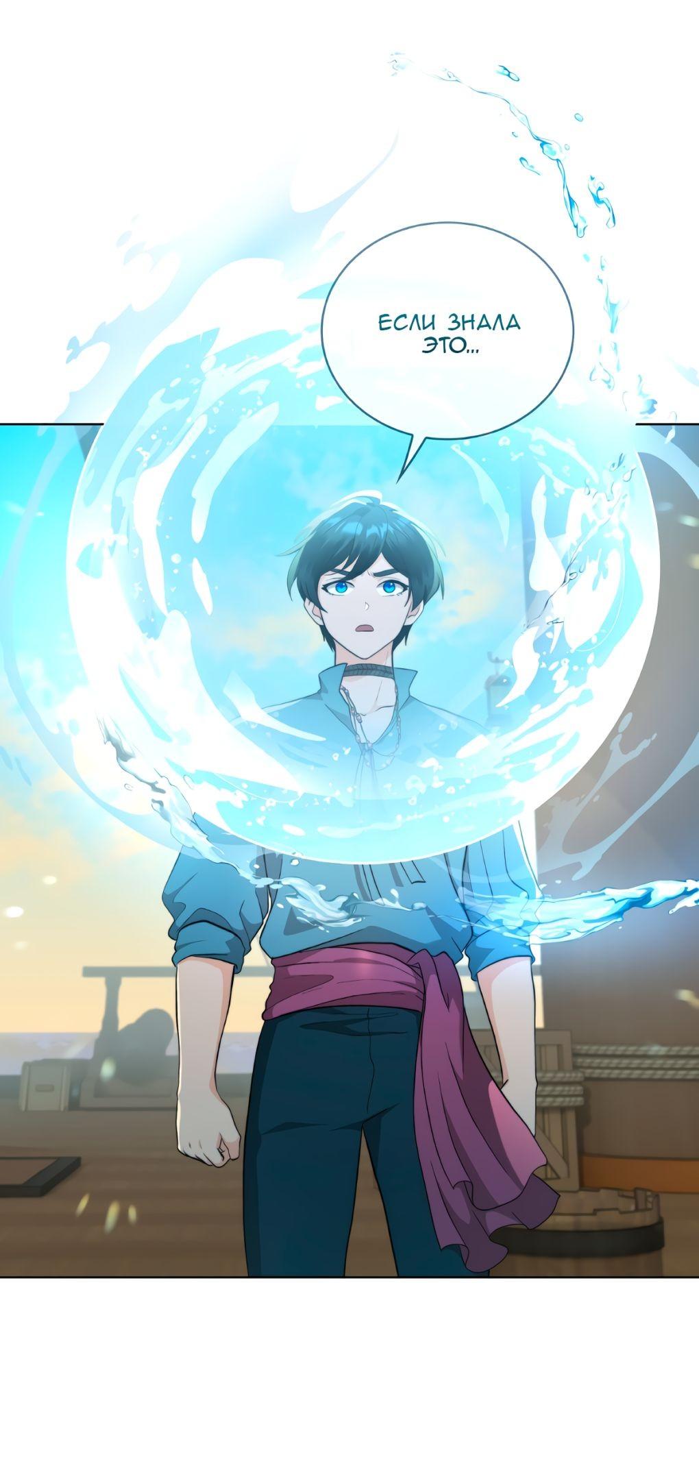Манга Морская птица и волк - Глава 69 Страница 53