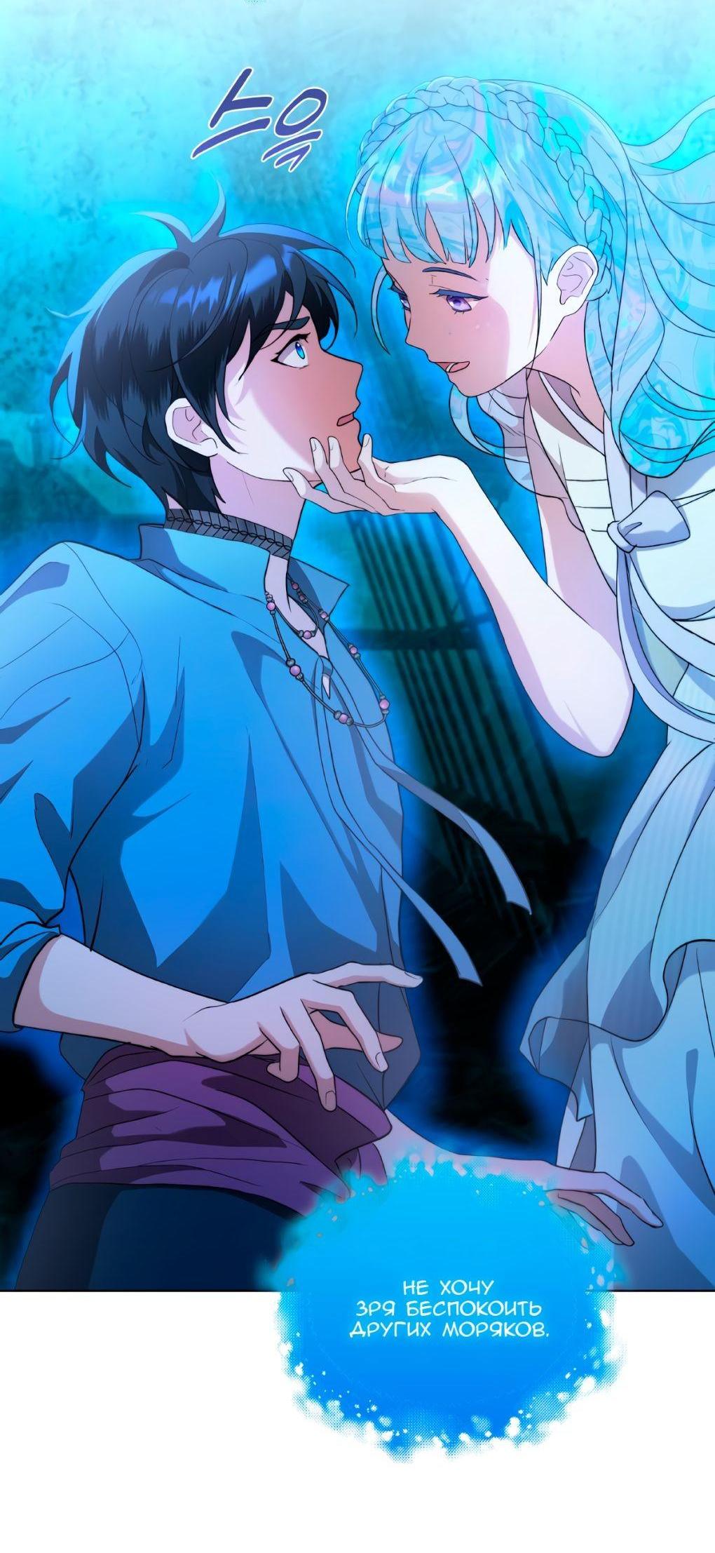 Манга Морская птица и волк - Глава 69 Страница 15