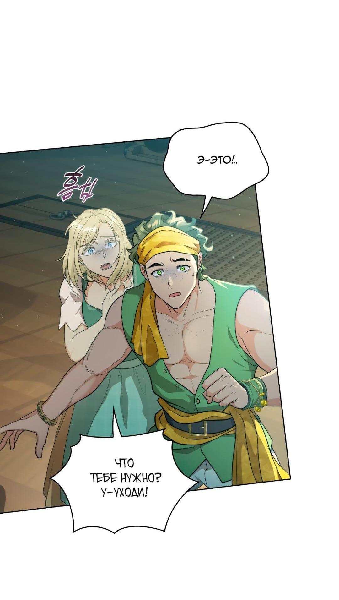 Манга Морская птица и волк - Глава 69 Страница 3