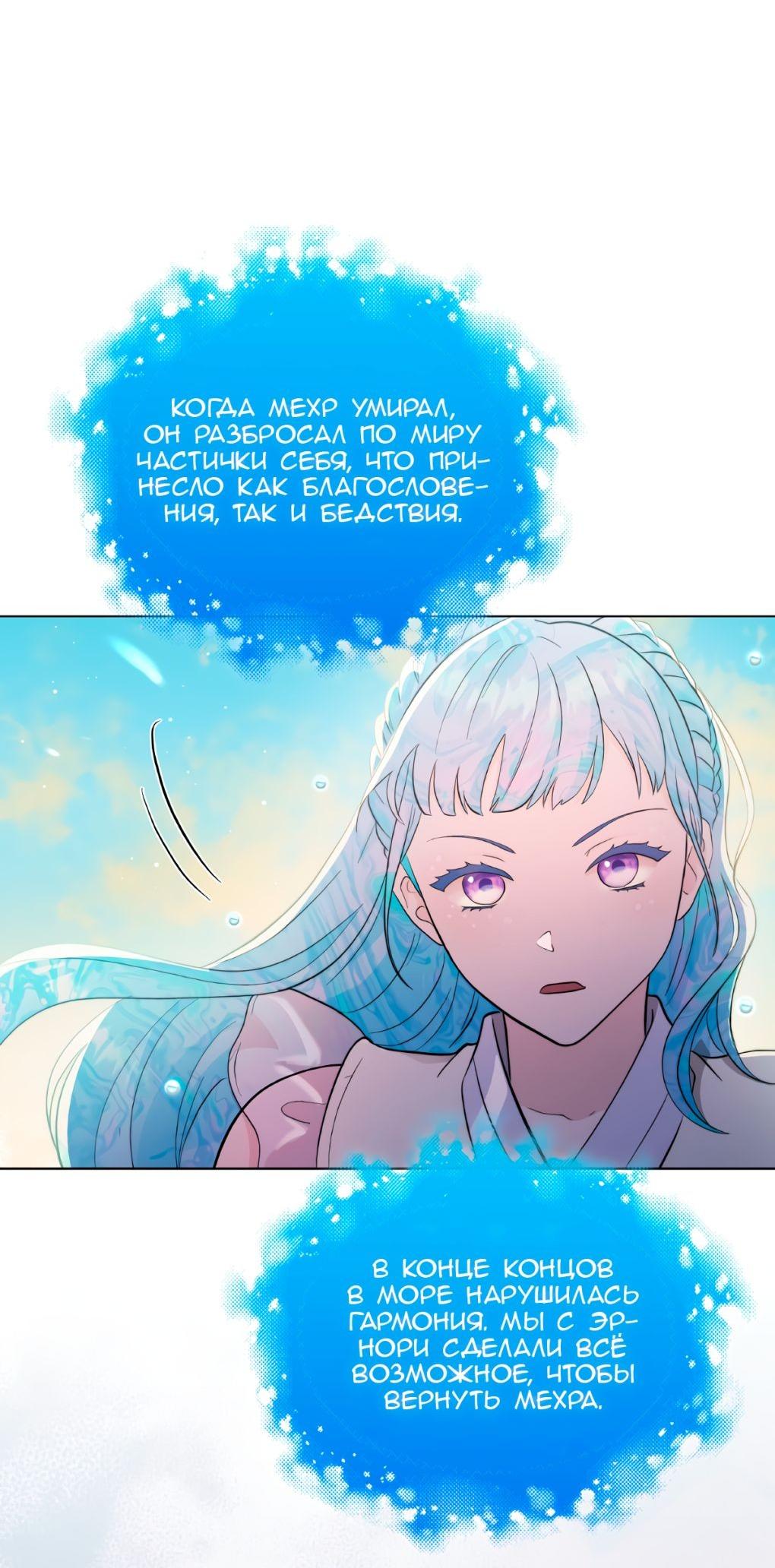 Манга Морская птица и волк - Глава 69 Страница 56