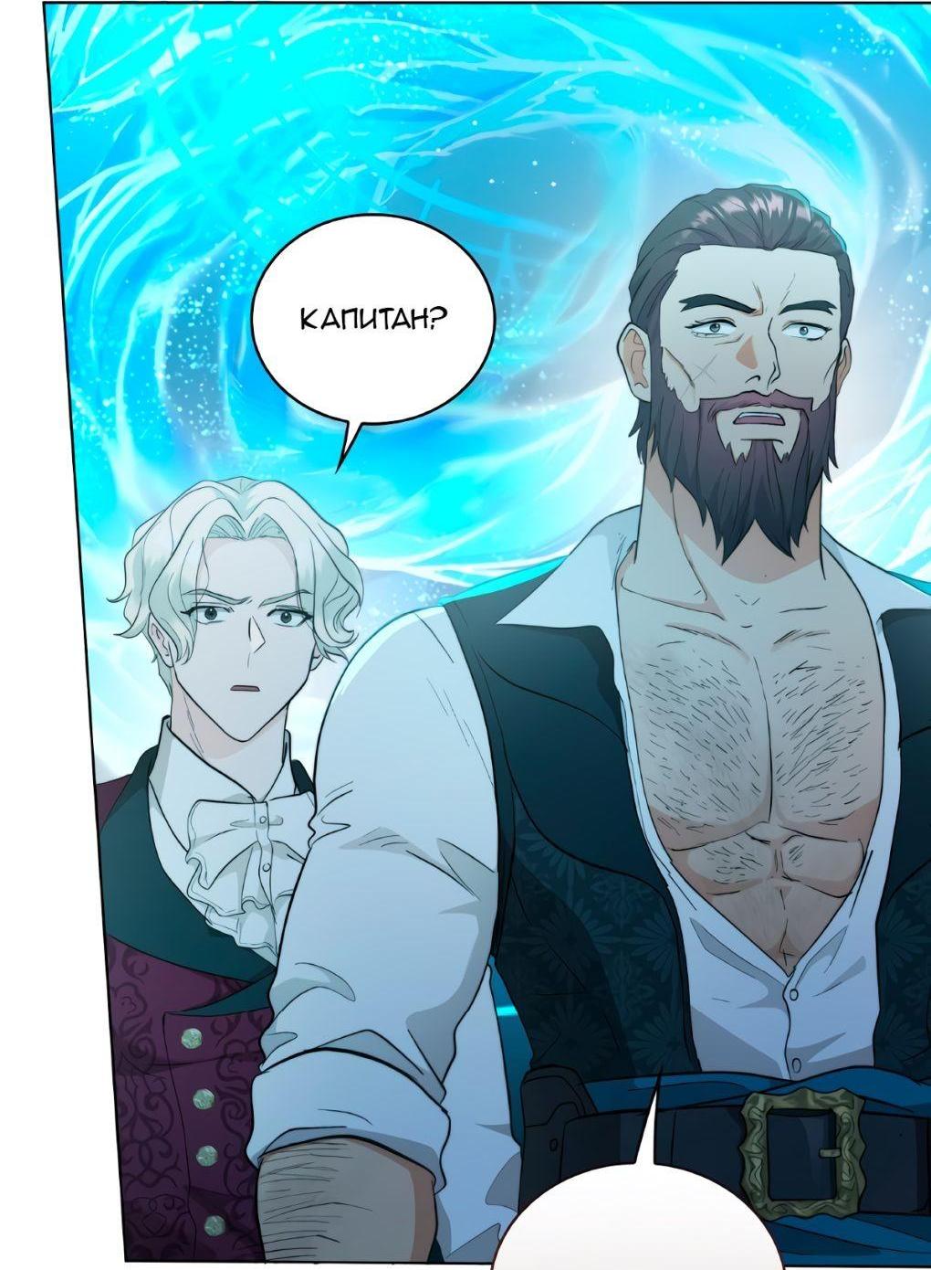 Манга Морская птица и волк - Глава 69 Страница 67