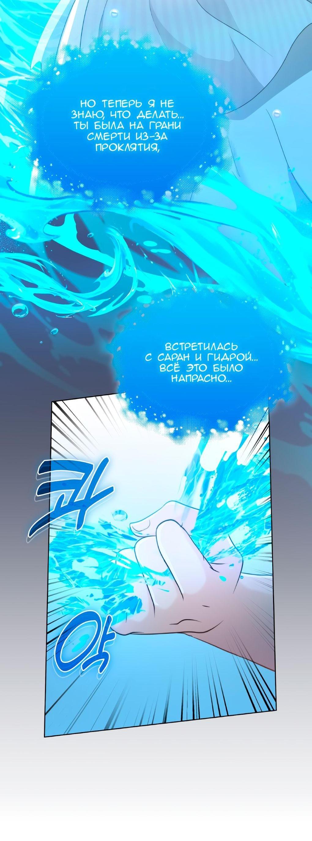 Манга Морская птица и волк - Глава 69 Страница 23