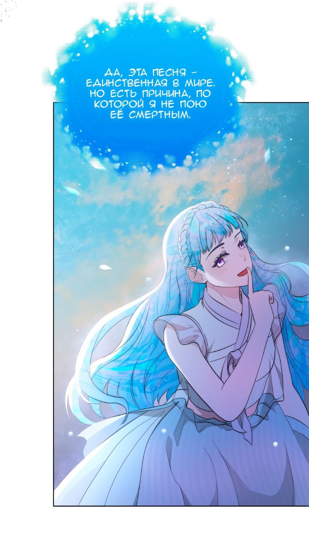 Манга Морская птица и волк - Глава 69 Страница 61