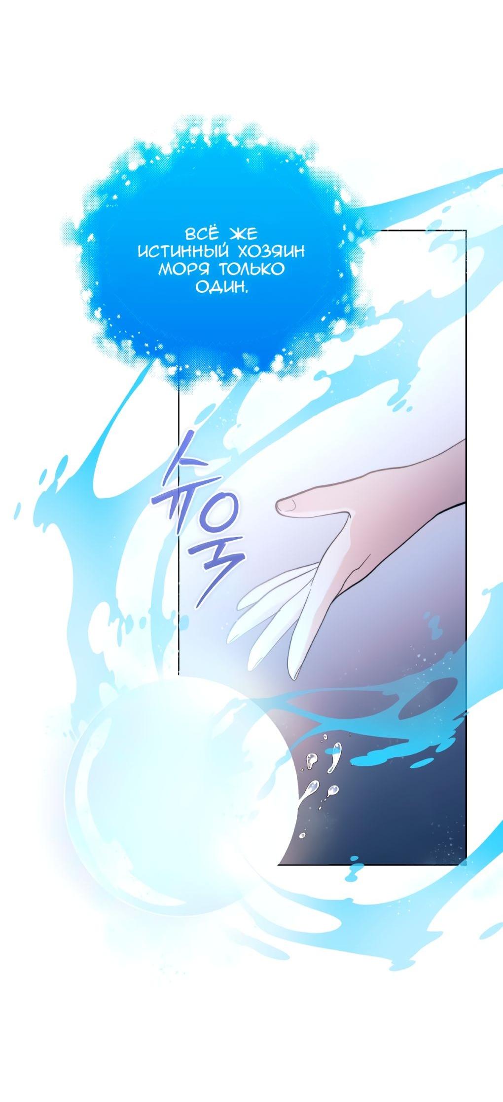 Манга Морская птица и волк - Глава 69 Страница 52