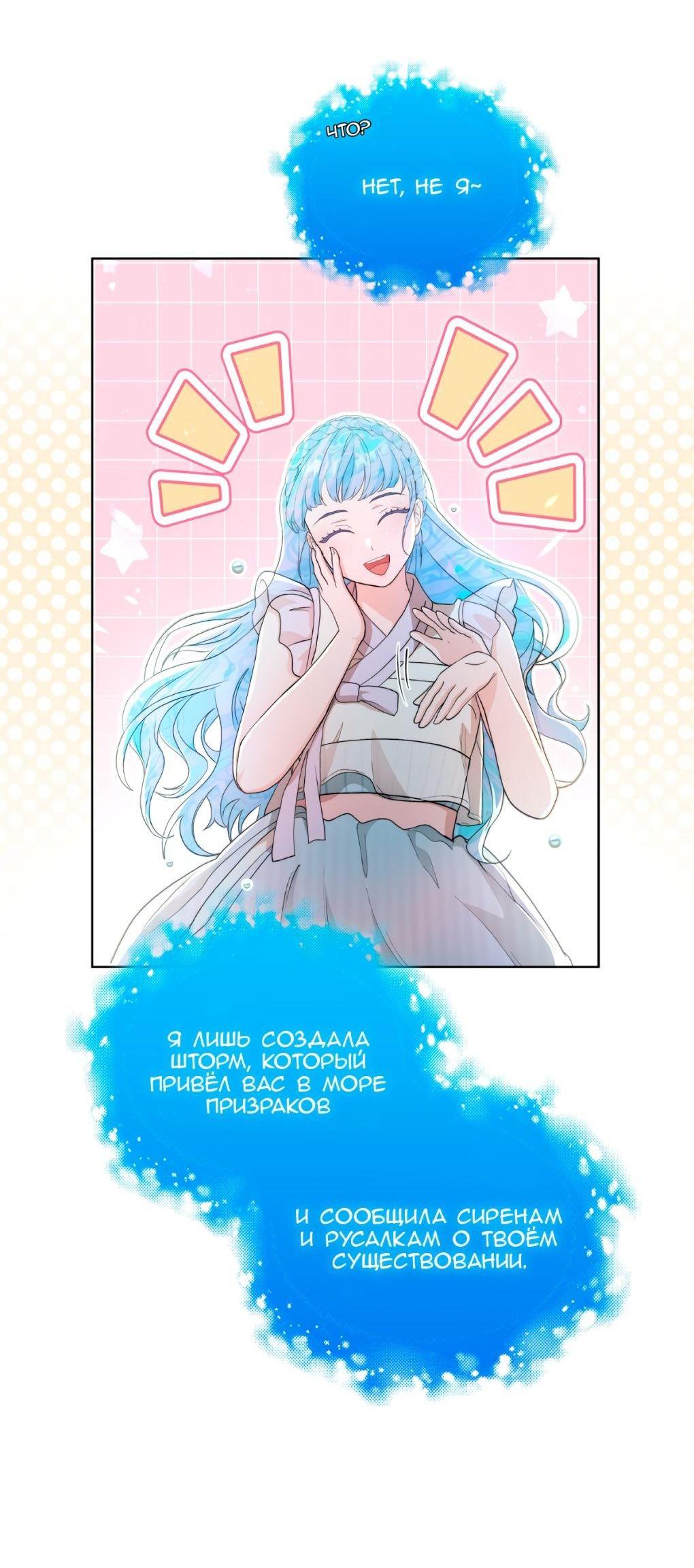 Манга Морская птица и волк - Глава 69 Страница 17