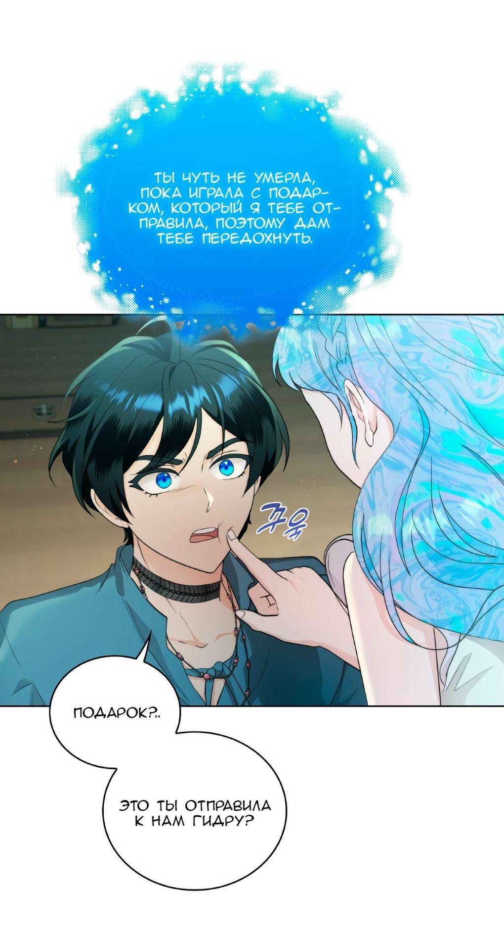 Манга Морская птица и волк - Глава 69 Страница 16