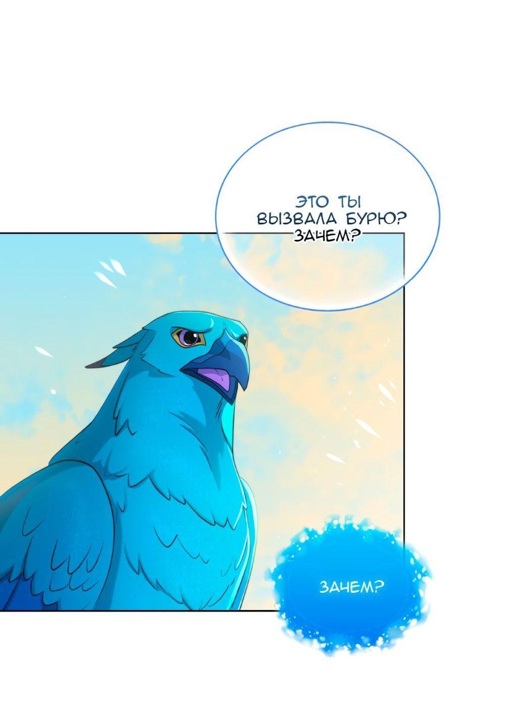 Манга Морская птица и волк - Глава 69 Страница 18