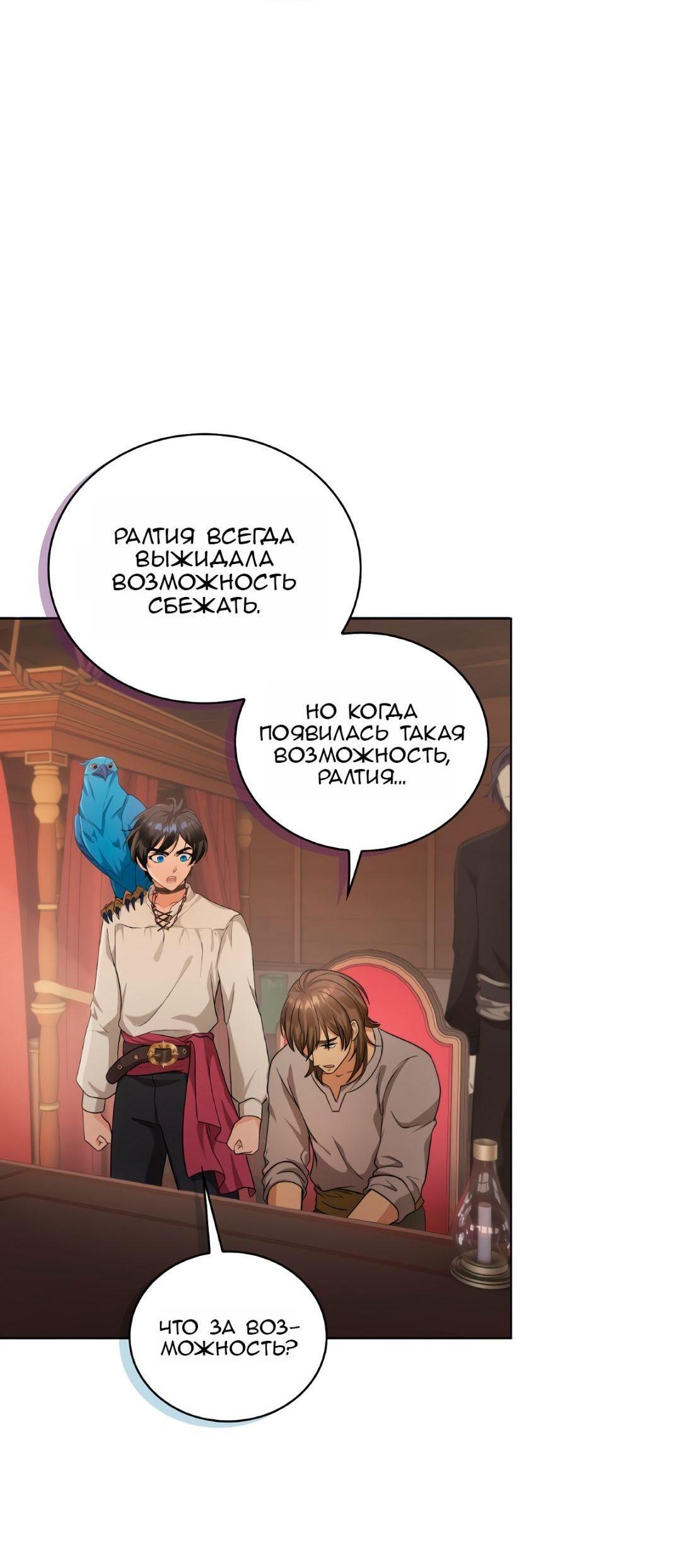 Манга Морская птица и волк - Глава 68 Страница 27