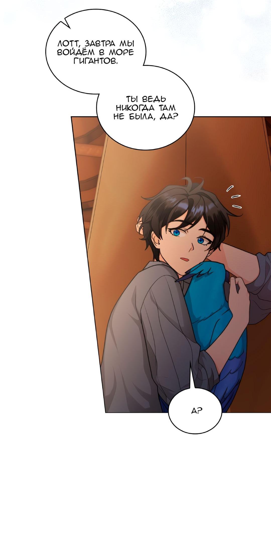 Манга Морская птица и волк - Глава 68 Страница 63