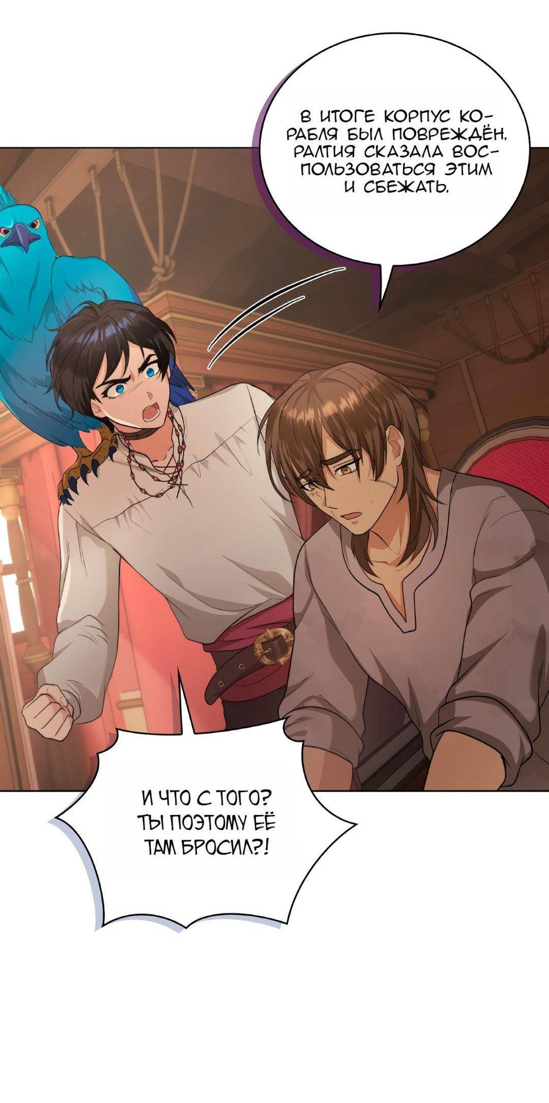Манга Морская птица и волк - Глава 68 Страница 29