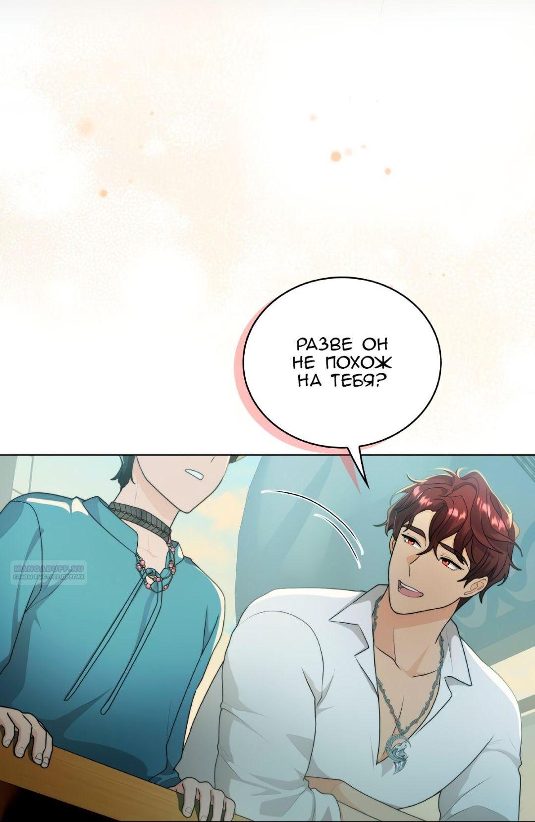 Манга Морская птица и волк - Глава 68 Страница 77