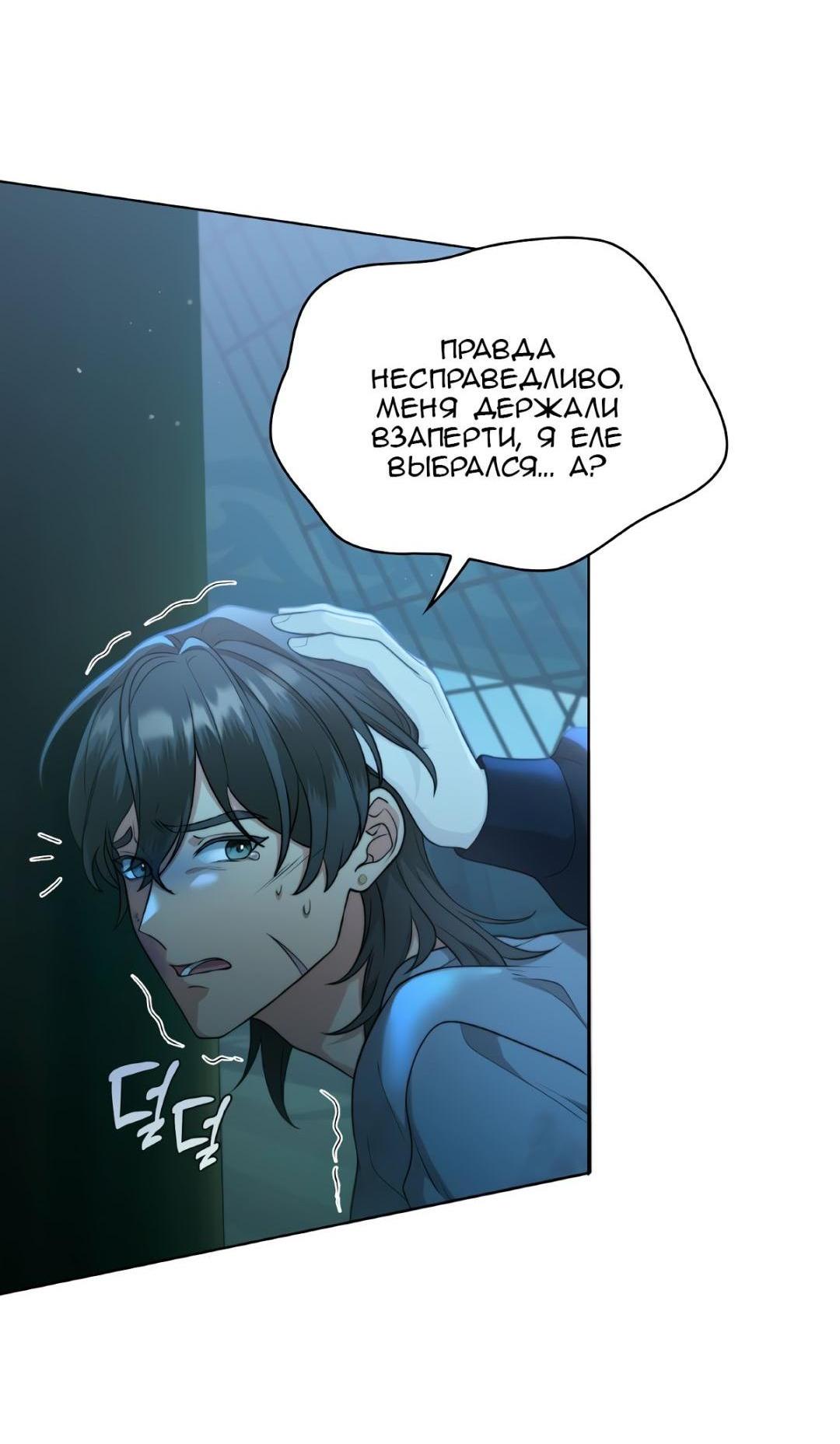 Манга Морская птица и волк - Глава 68 Страница 4