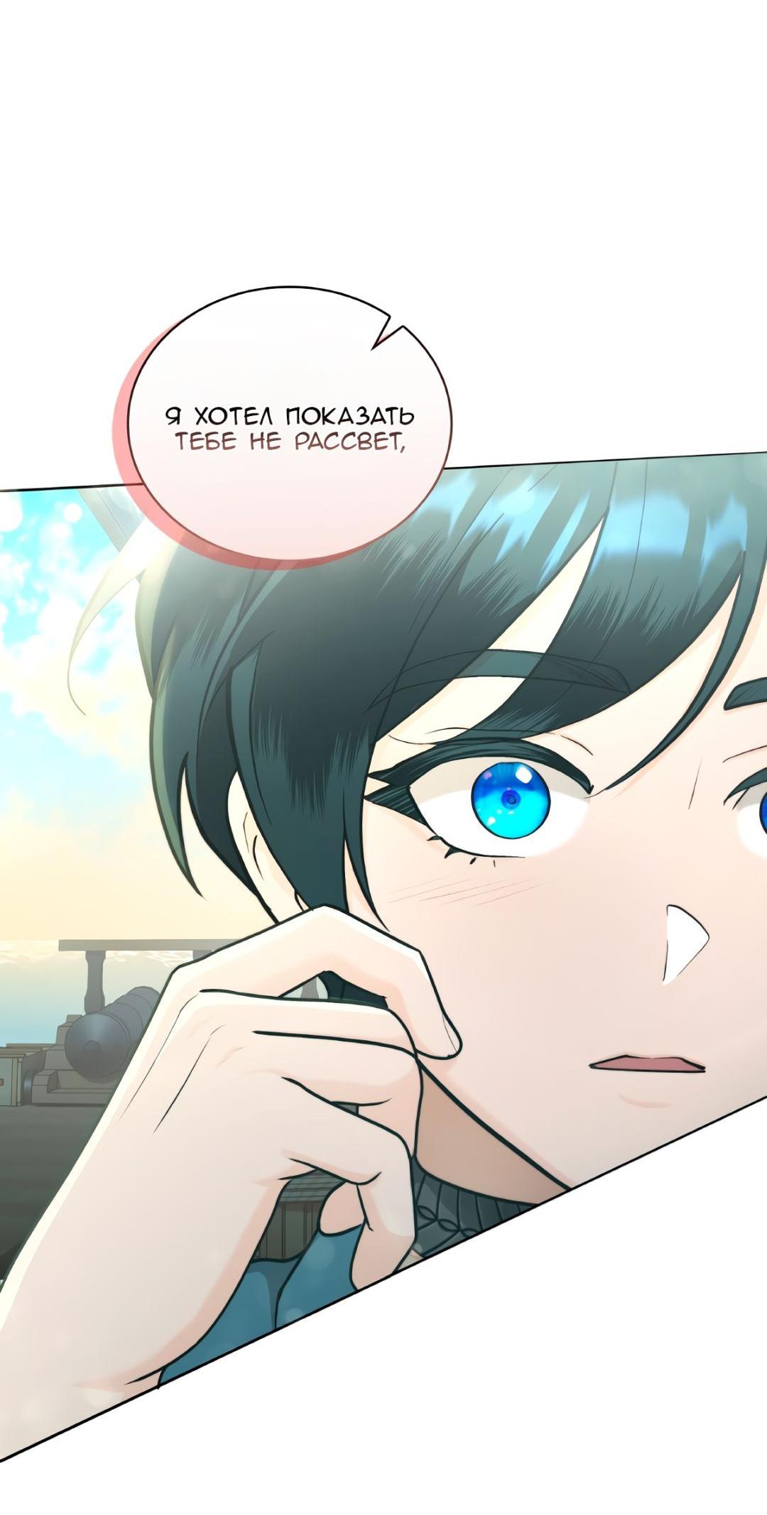 Манга Морская птица и волк - Глава 68 Страница 69