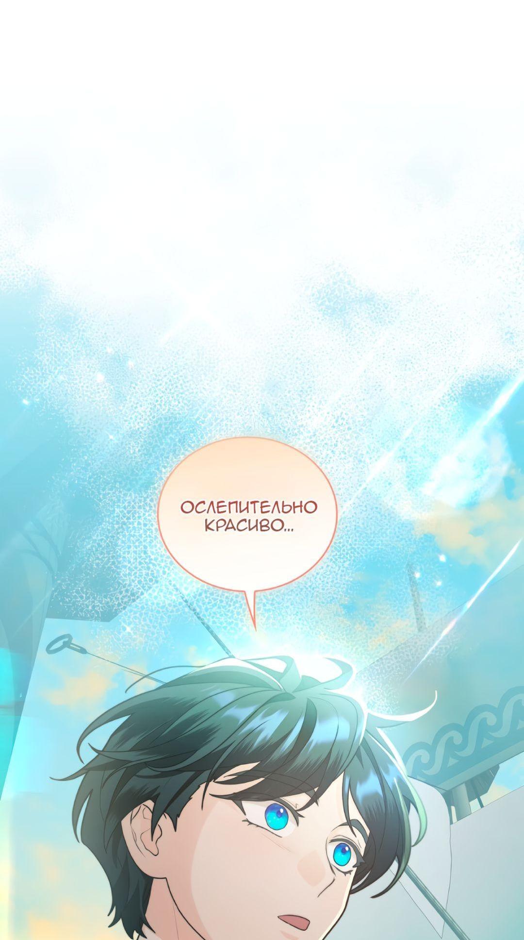 Манга Морская птица и волк - Глава 68 Страница 75