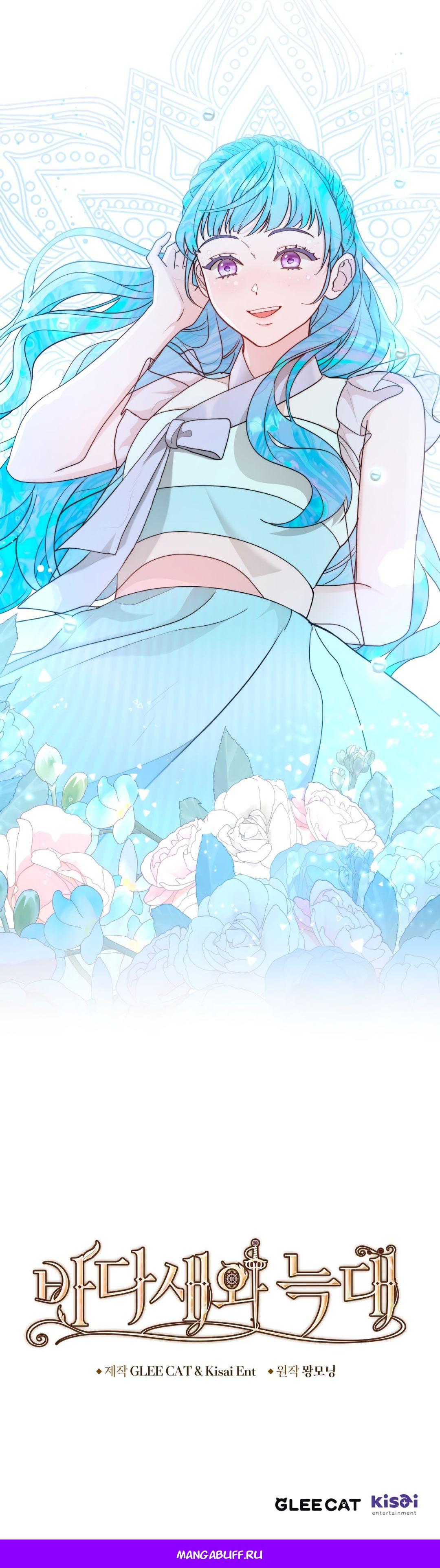 Манга Морская птица и волк - Глава 68 Страница 86