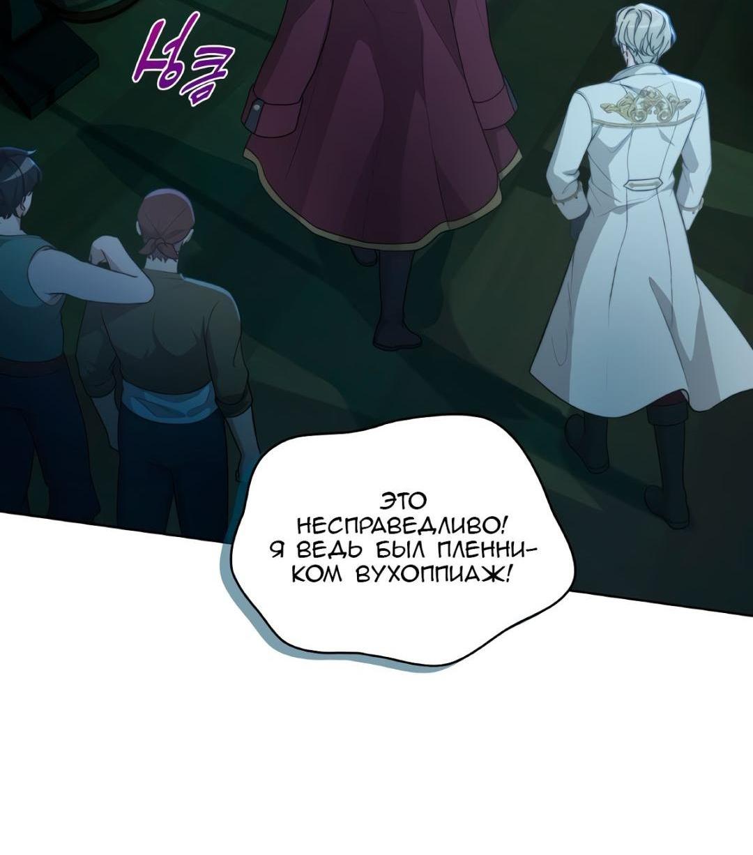 Манга Морская птица и волк - Глава 68 Страница 3