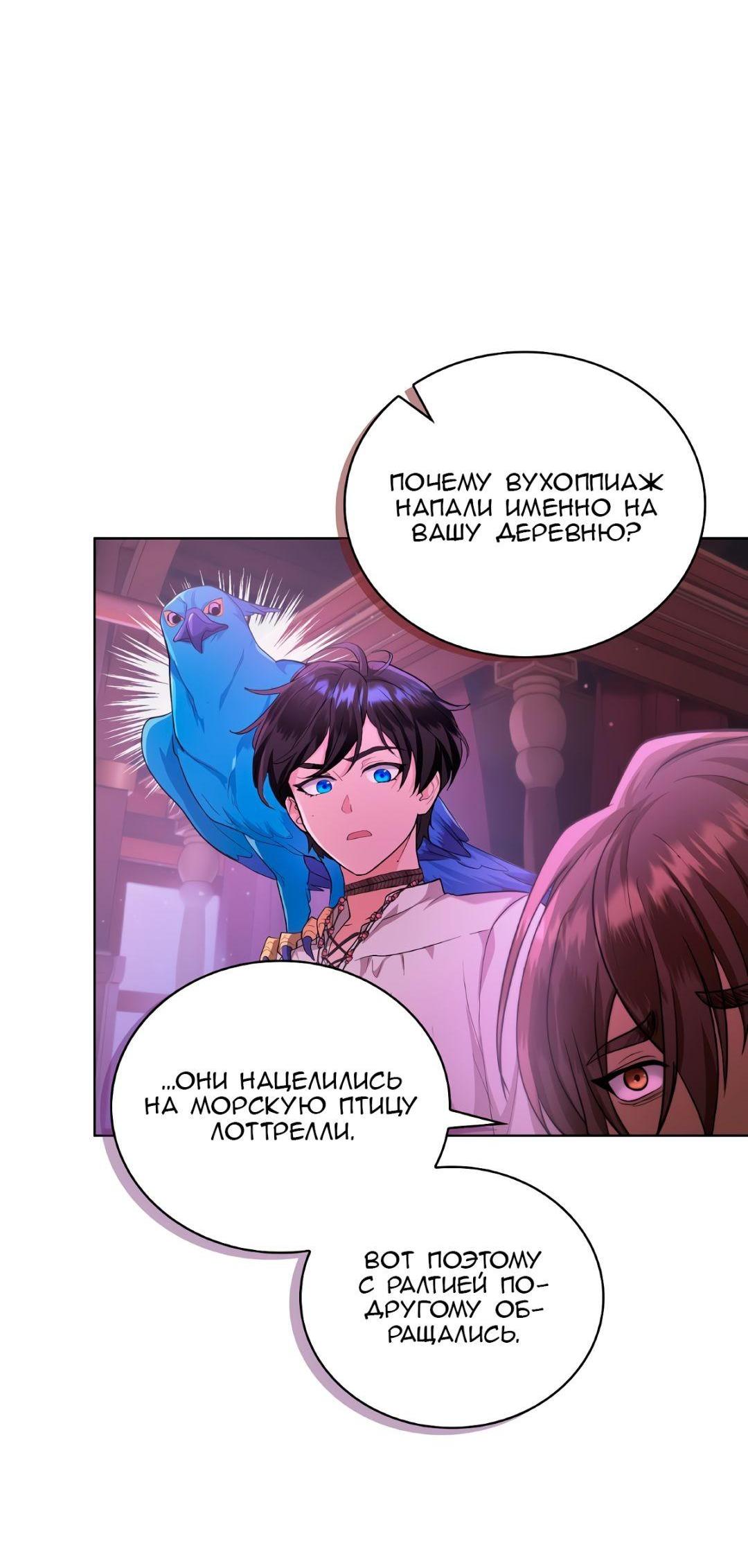 Манга Морская птица и волк - Глава 68 Страница 23