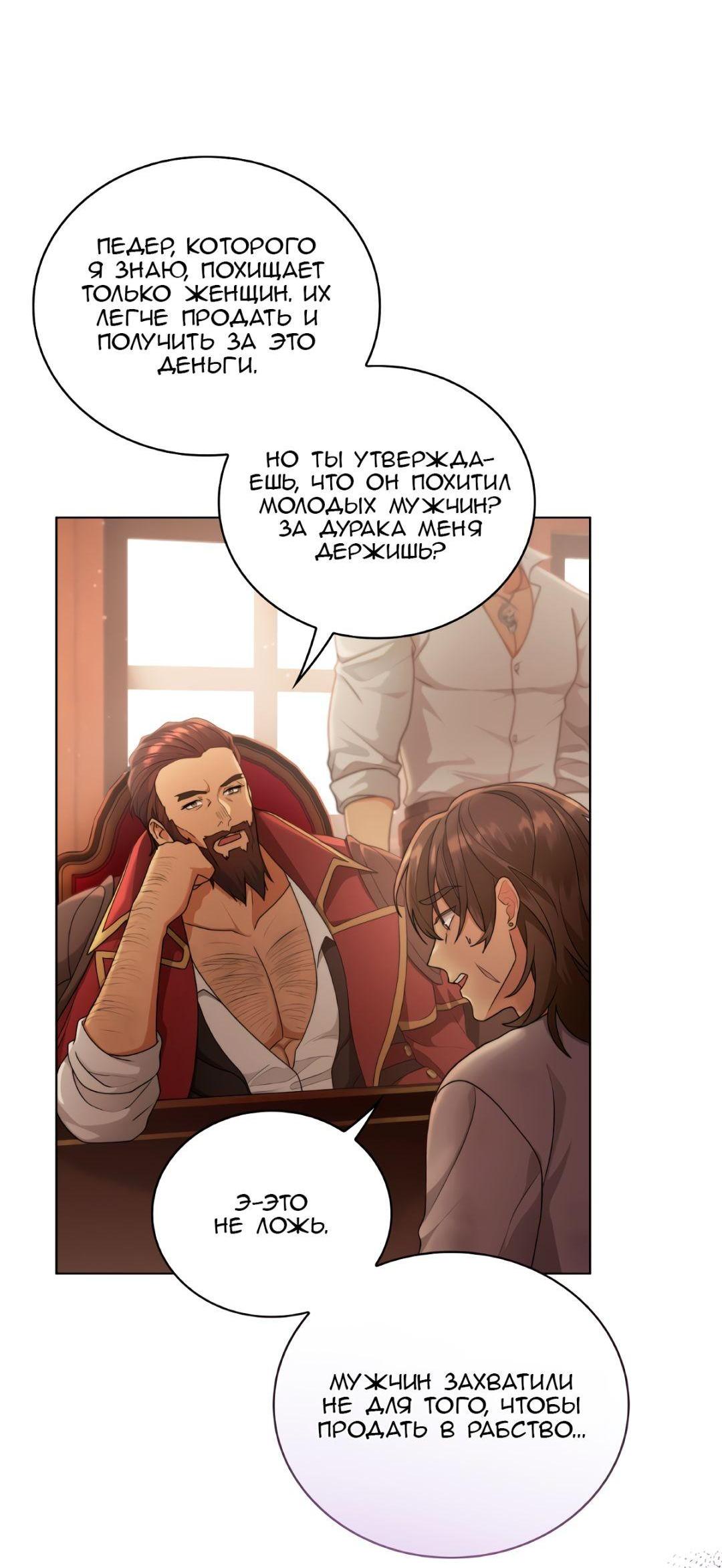 Манга Морская птица и волк - Глава 68 Страница 20