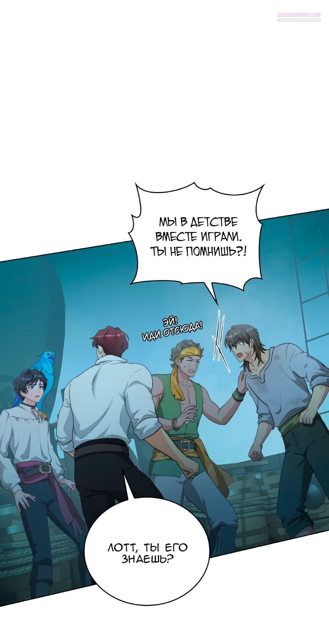 Манга Морская птица и волк - Глава 68 Страница 7