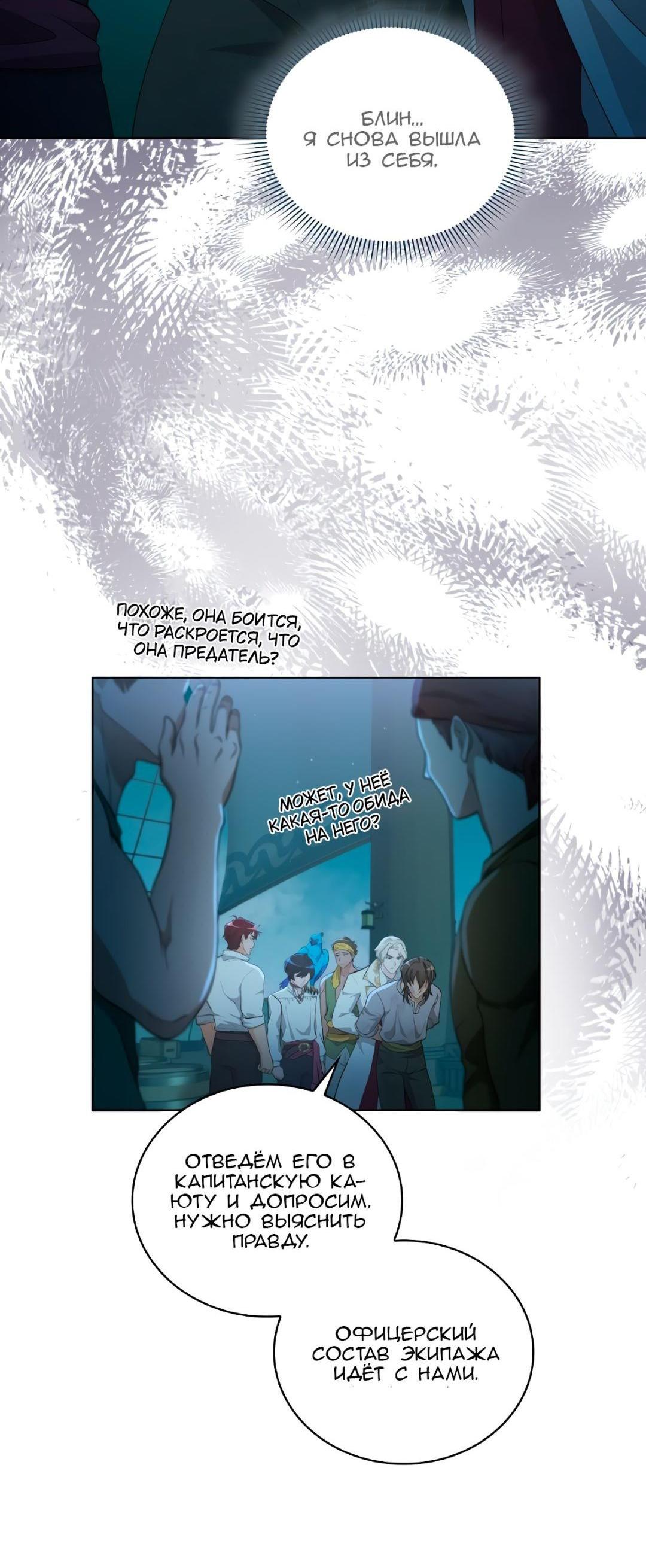 Манга Морская птица и волк - Глава 68 Страница 15
