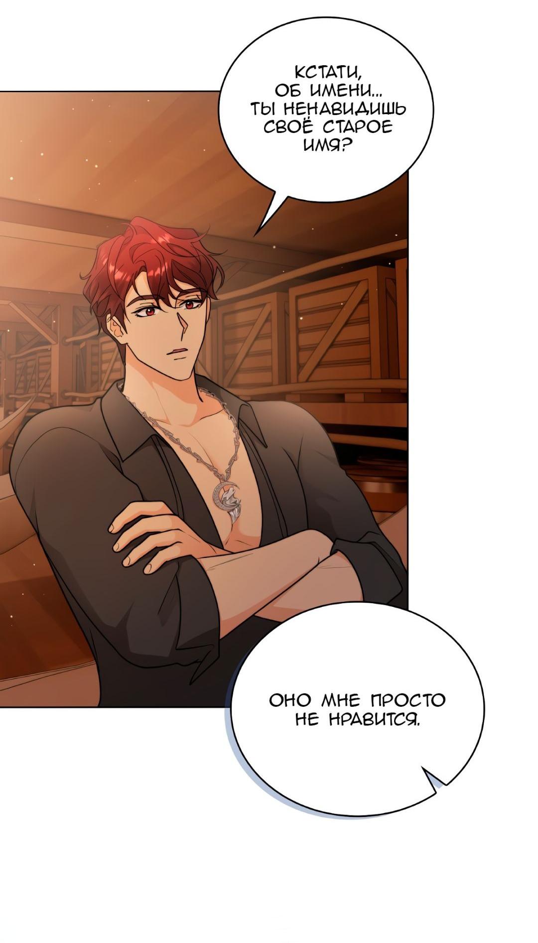 Манга Морская птица и волк - Глава 68 Страница 58