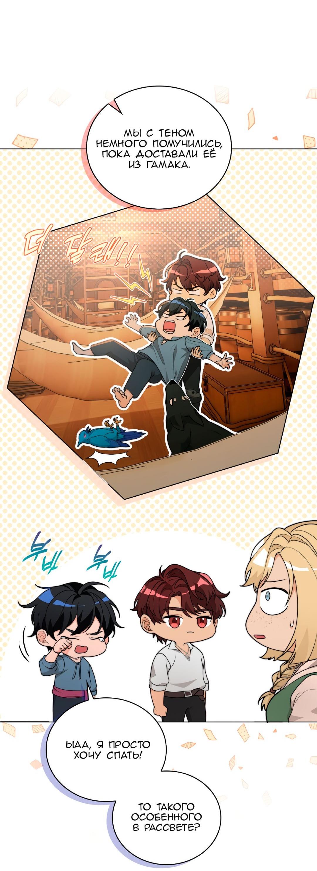 Манга Морская птица и волк - Глава 68 Страница 68