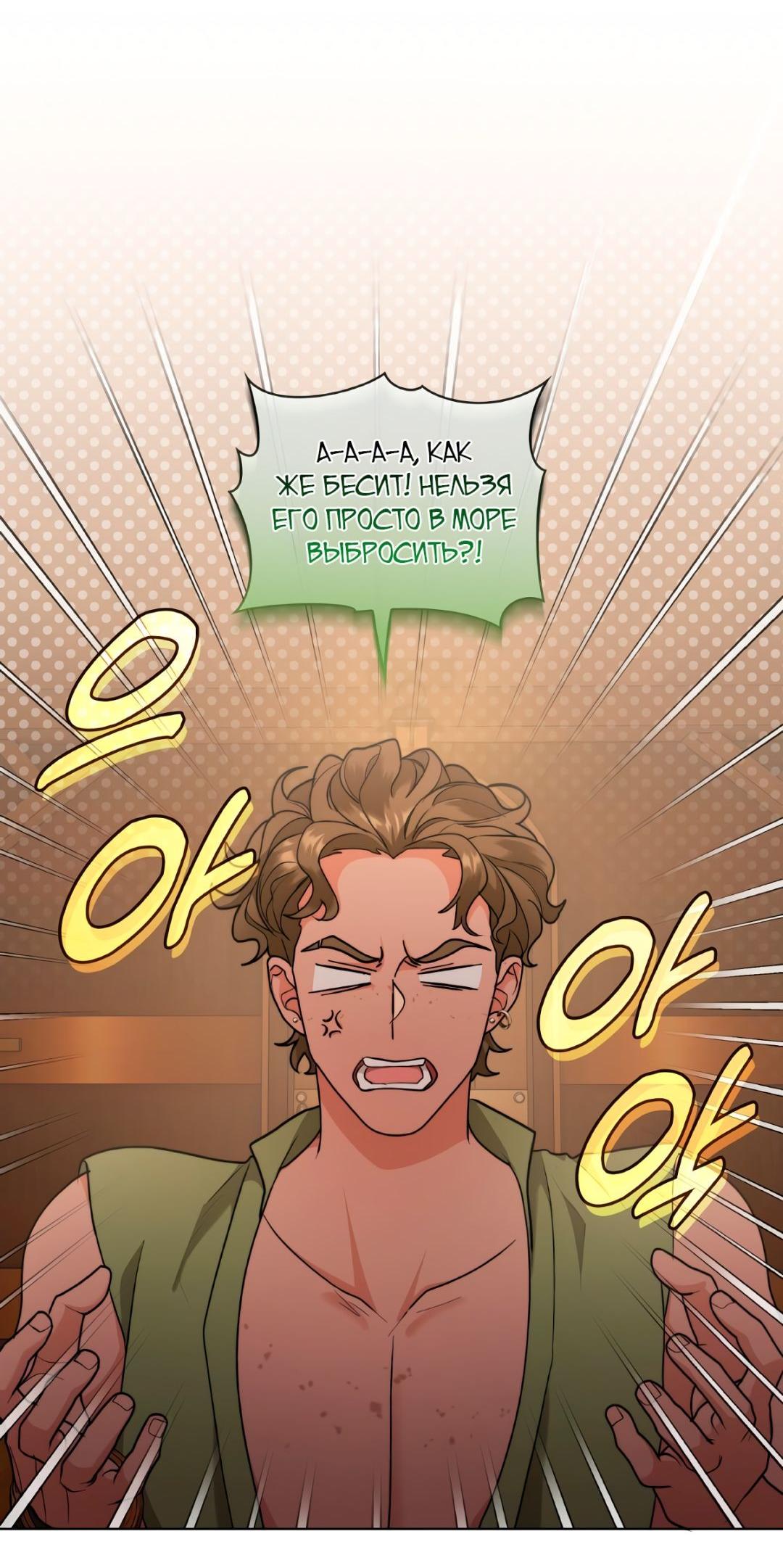 Манга Морская птица и волк - Глава 68 Страница 51