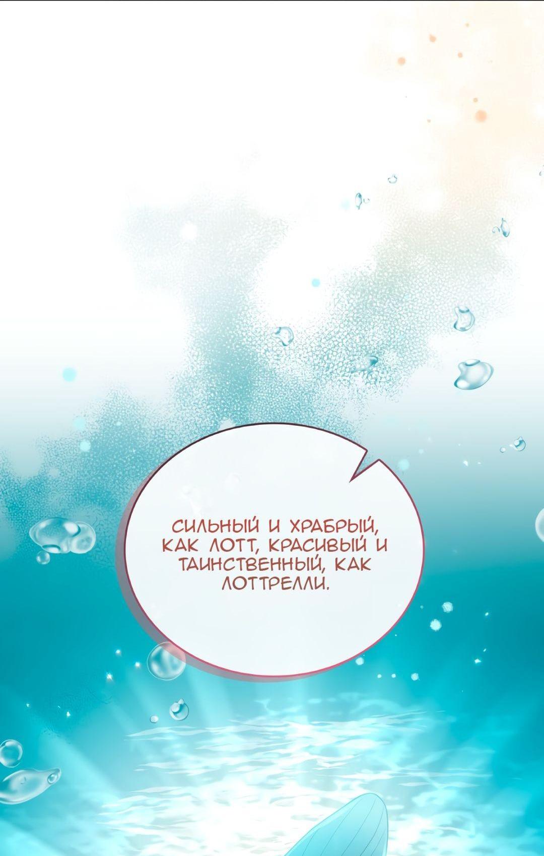 Манга Морская птица и волк - Глава 68 Страница 78