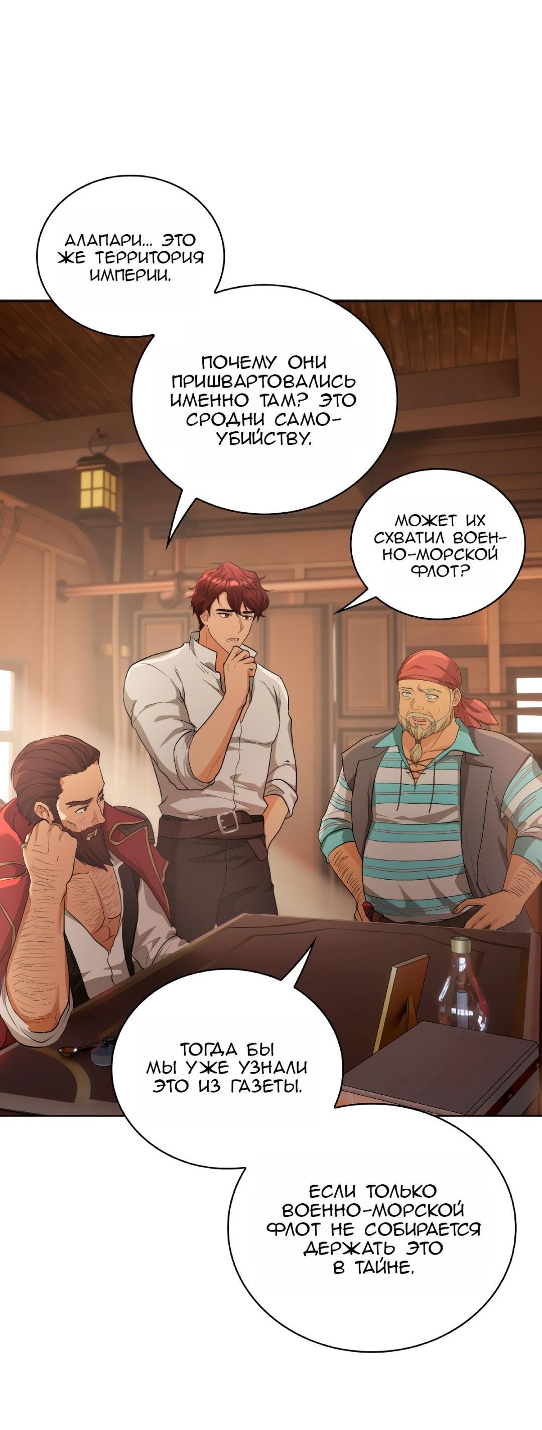 Манга Морская птица и волк - Глава 68 Страница 32