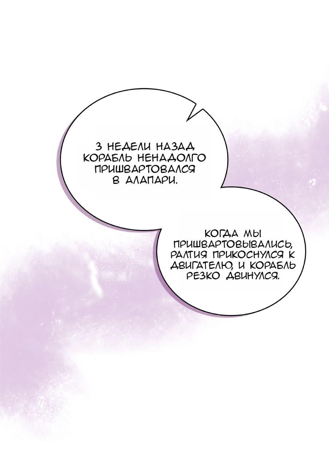 Манга Морская птица и волк - Глава 68 Страница 28