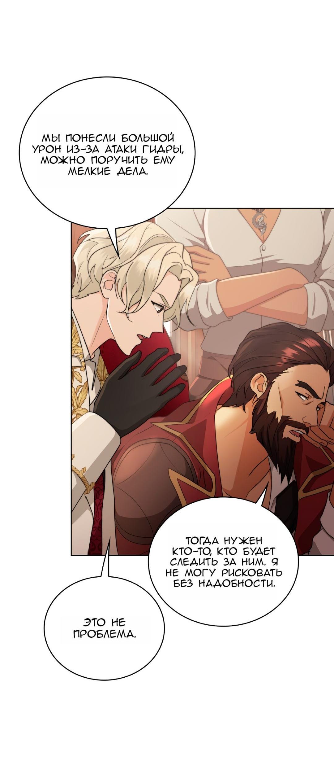 Манга Морская птица и волк - Глава 68 Страница 49