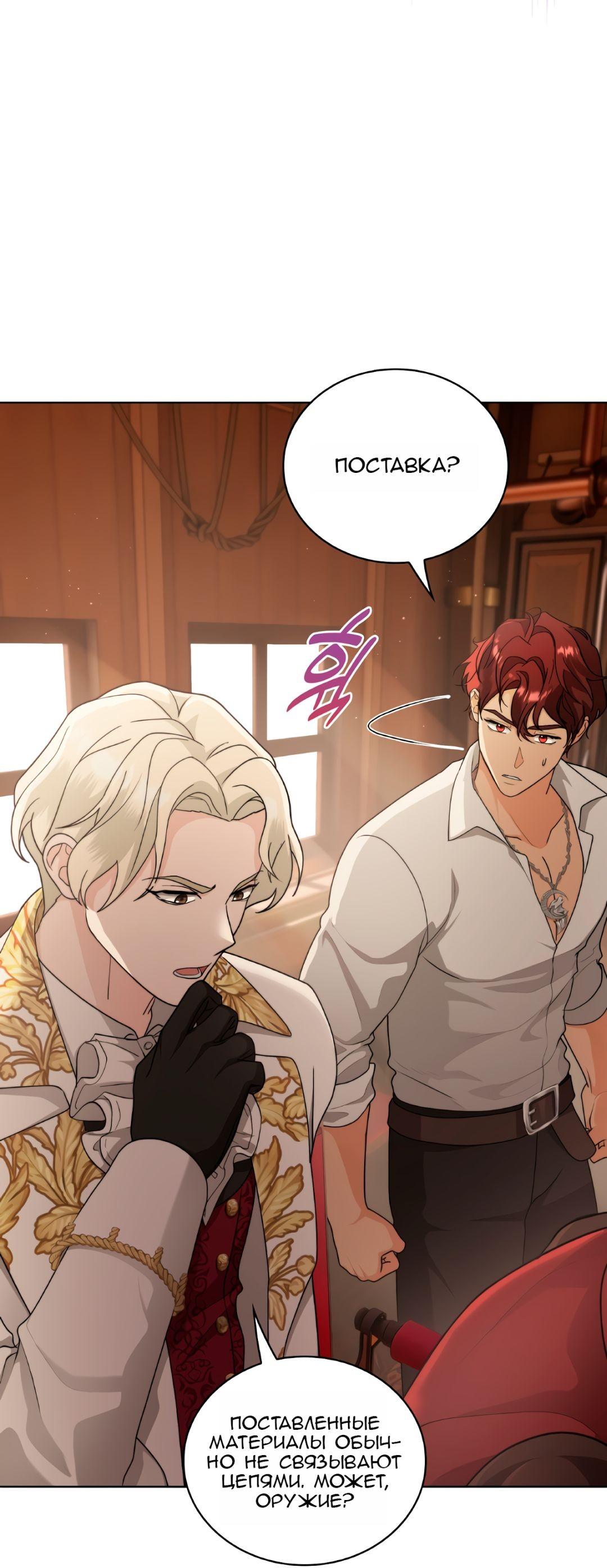 Манга Морская птица и волк - Глава 68 Страница 45