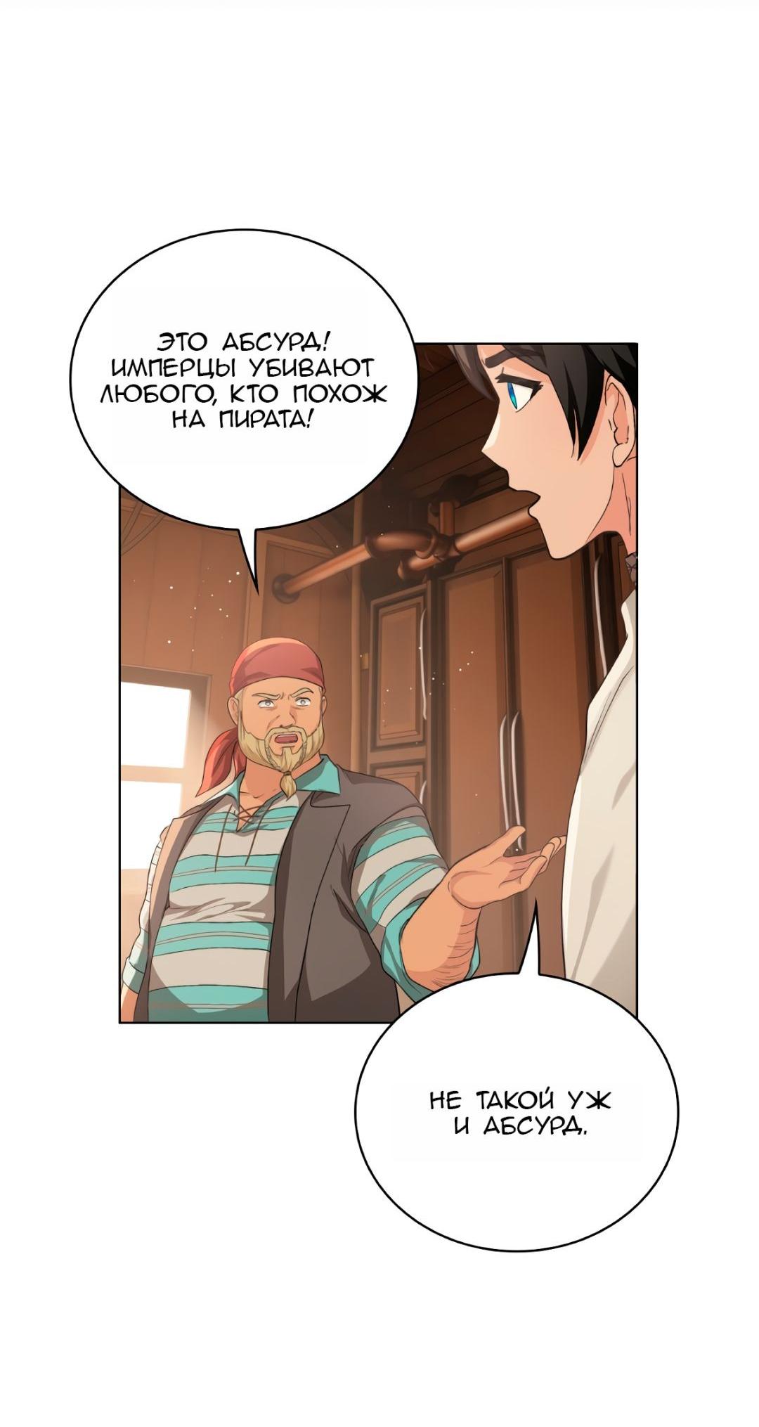 Манга Морская птица и волк - Глава 68 Страница 36