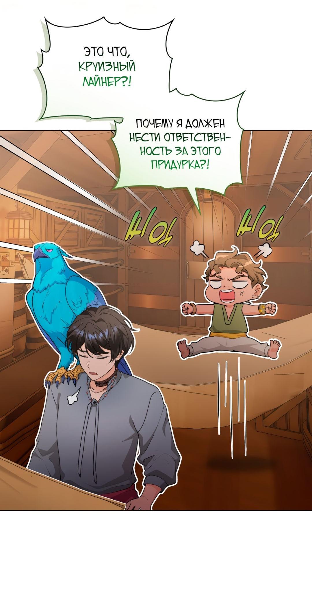 Манга Морская птица и волк - Глава 68 Страница 54