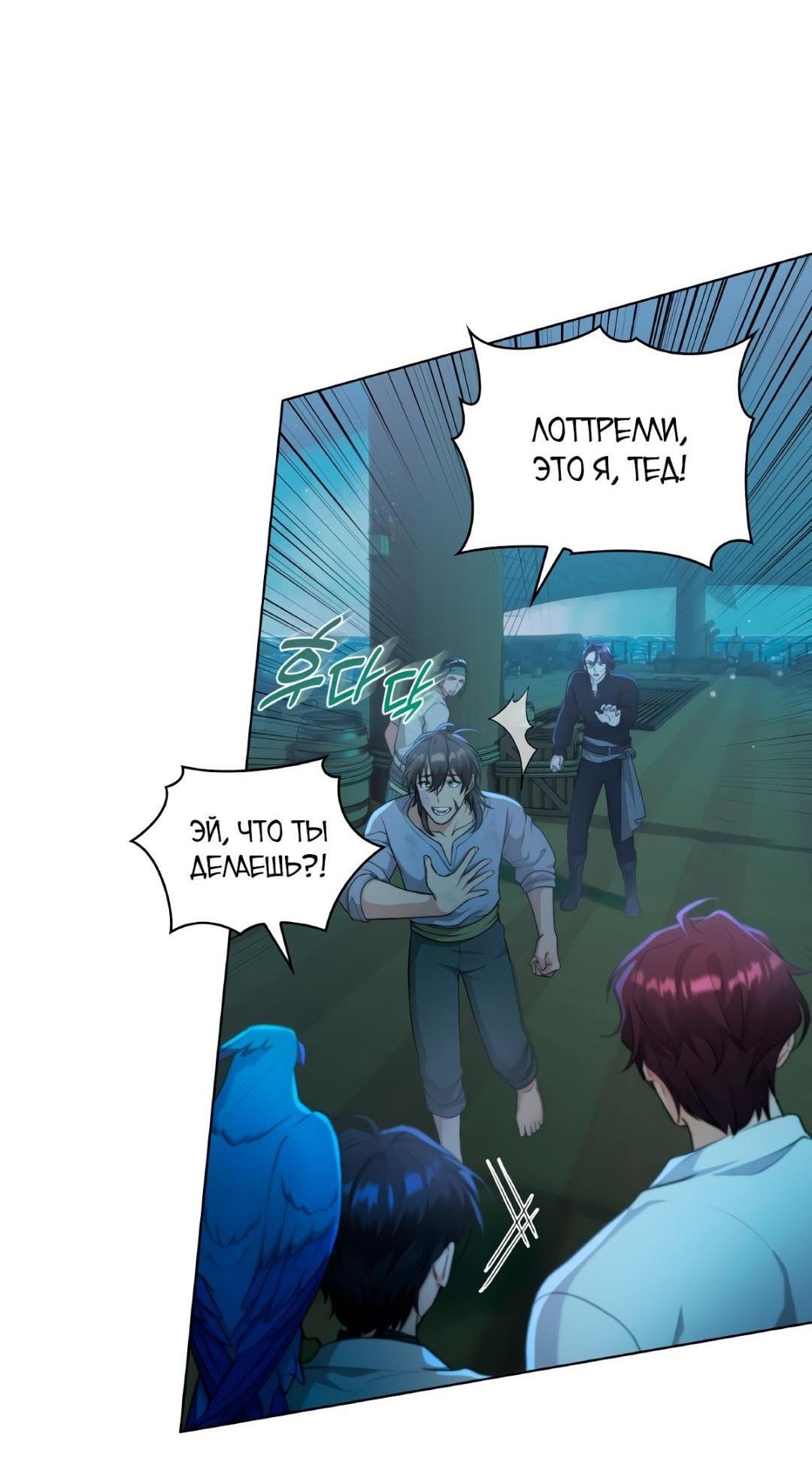 Манга Морская птица и волк - Глава 68 Страница 6